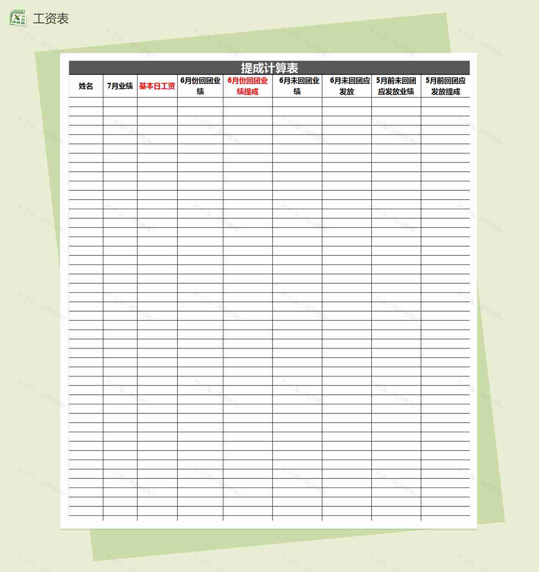 员工提成计算工资表excel表格模板-1