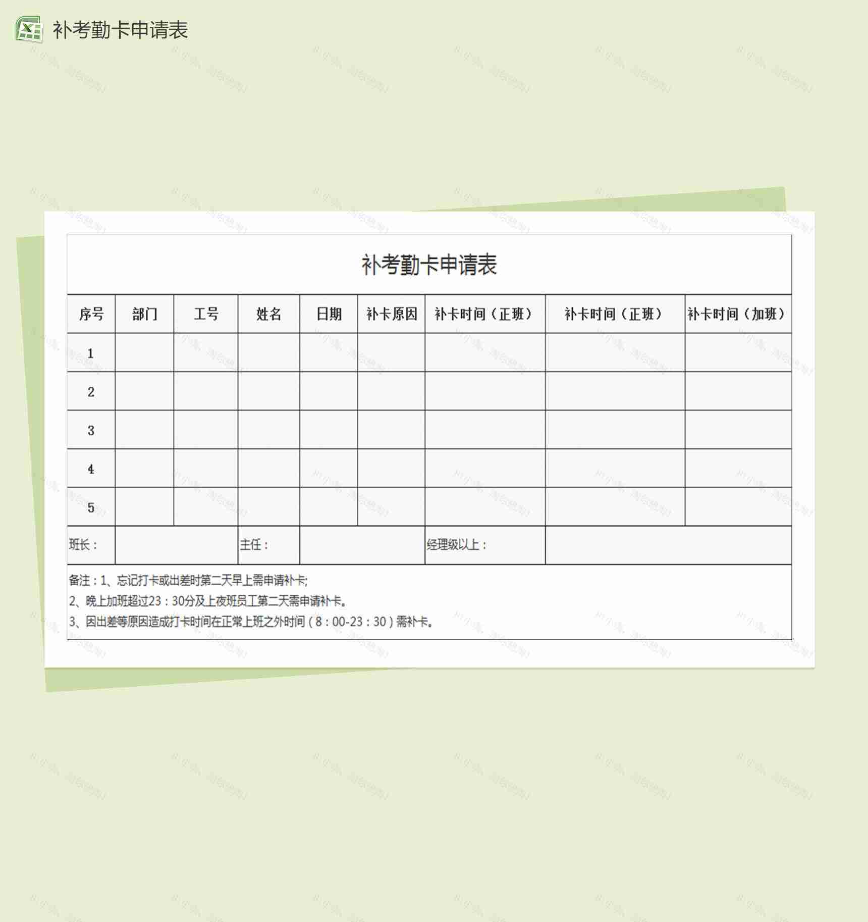 补考勤卡申请表Excel表格模板-2