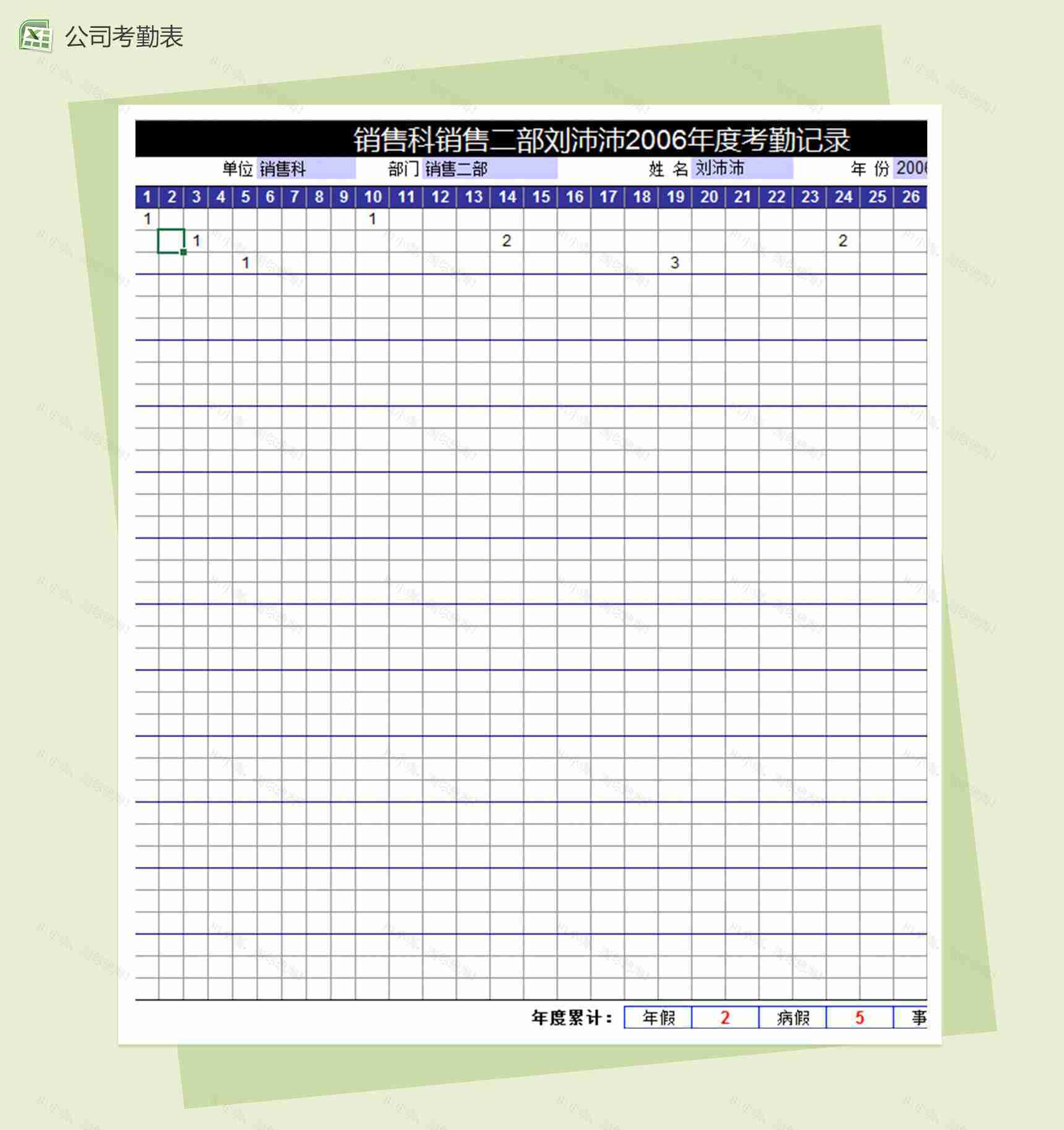 企业年度考勤记录表-1