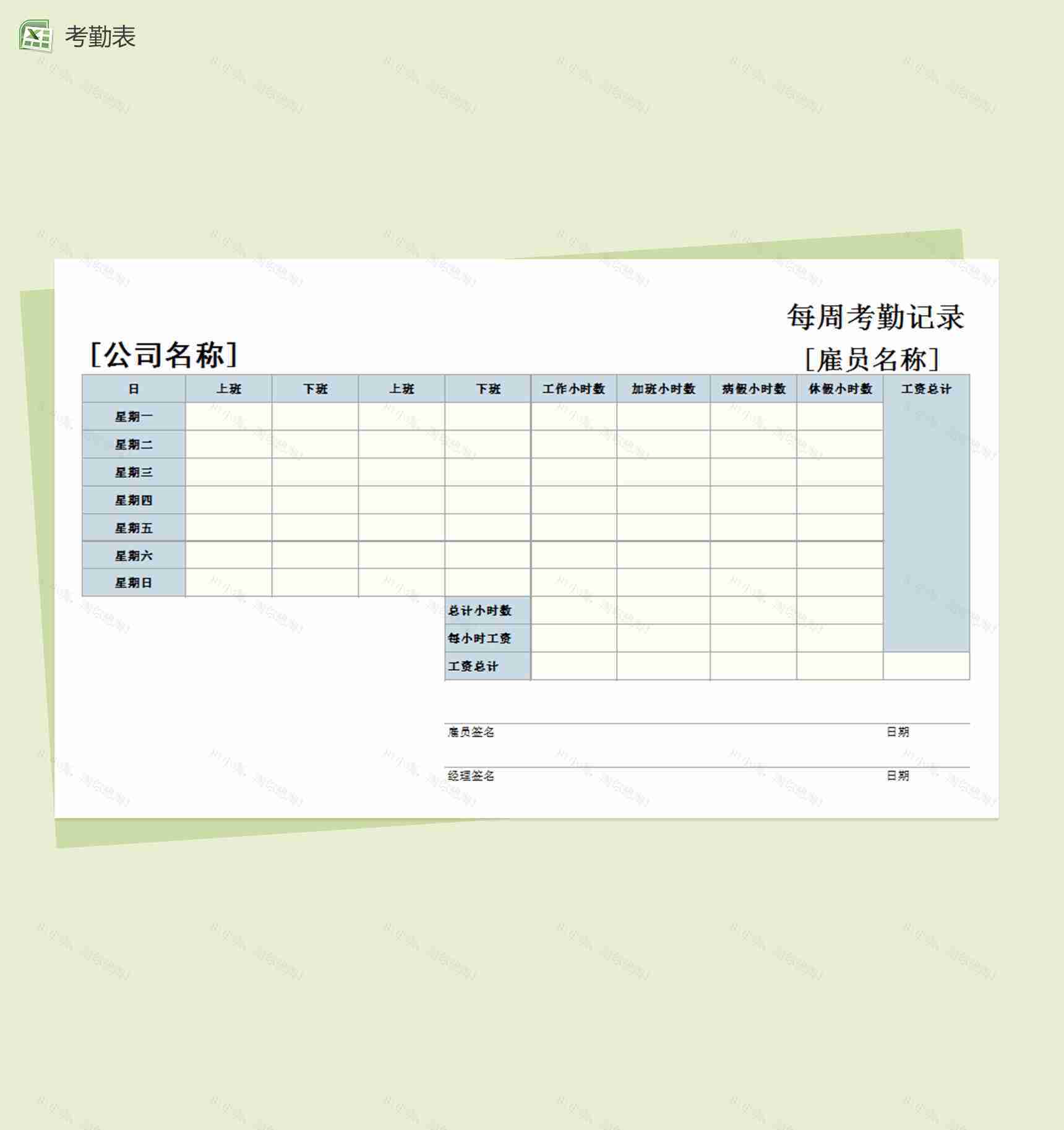 通用型每周考勤记录模板Excel表格-1