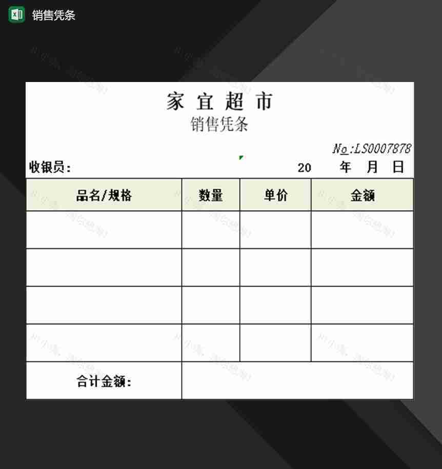 企业销售部门常用销售凭条登记表Excel模板-1