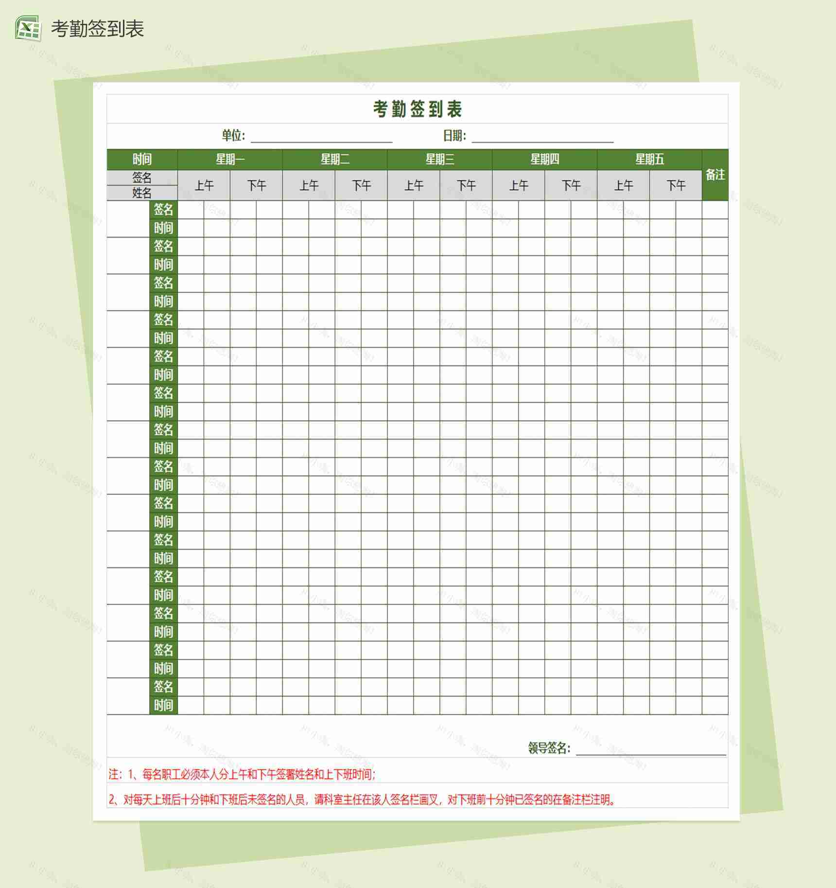 公司签到考勤表excel表格模板-1