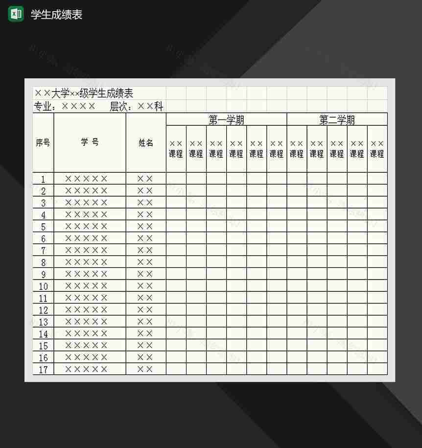 简洁学生成绩表Excel模板-1