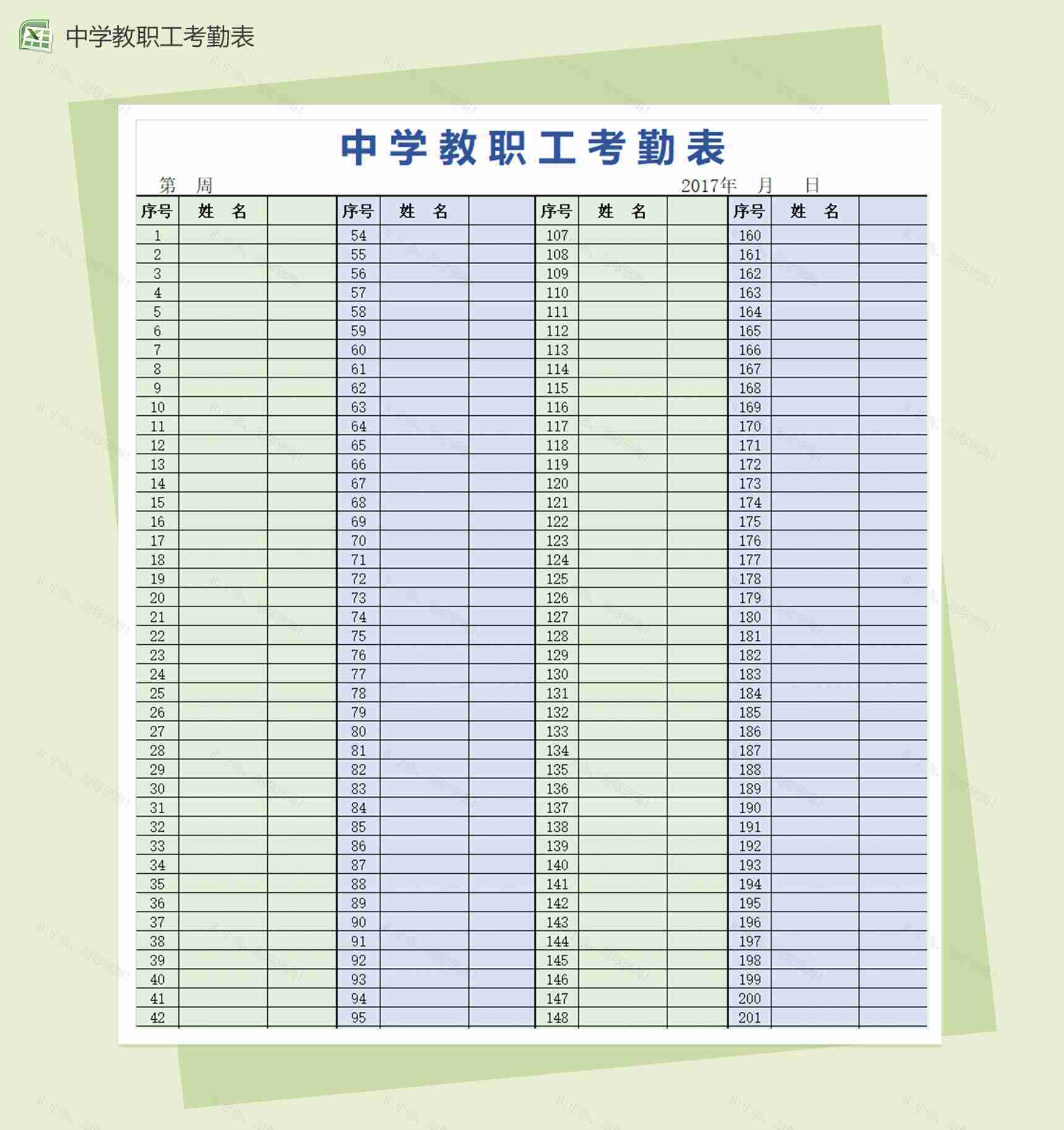 中学教职工考勤表excel表格模板-1
