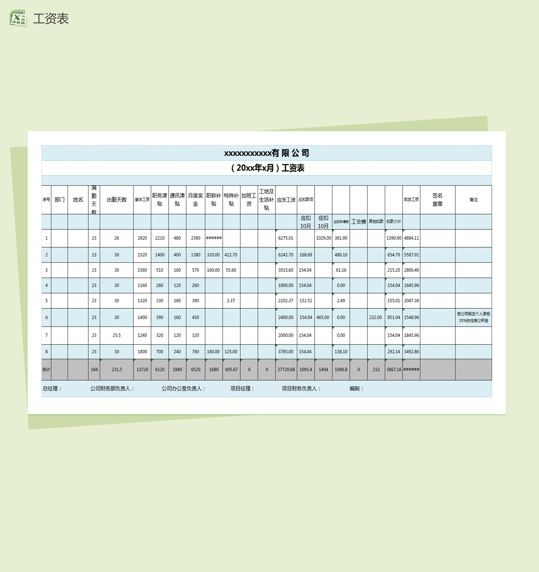 表格式员工工资记录表excel模板