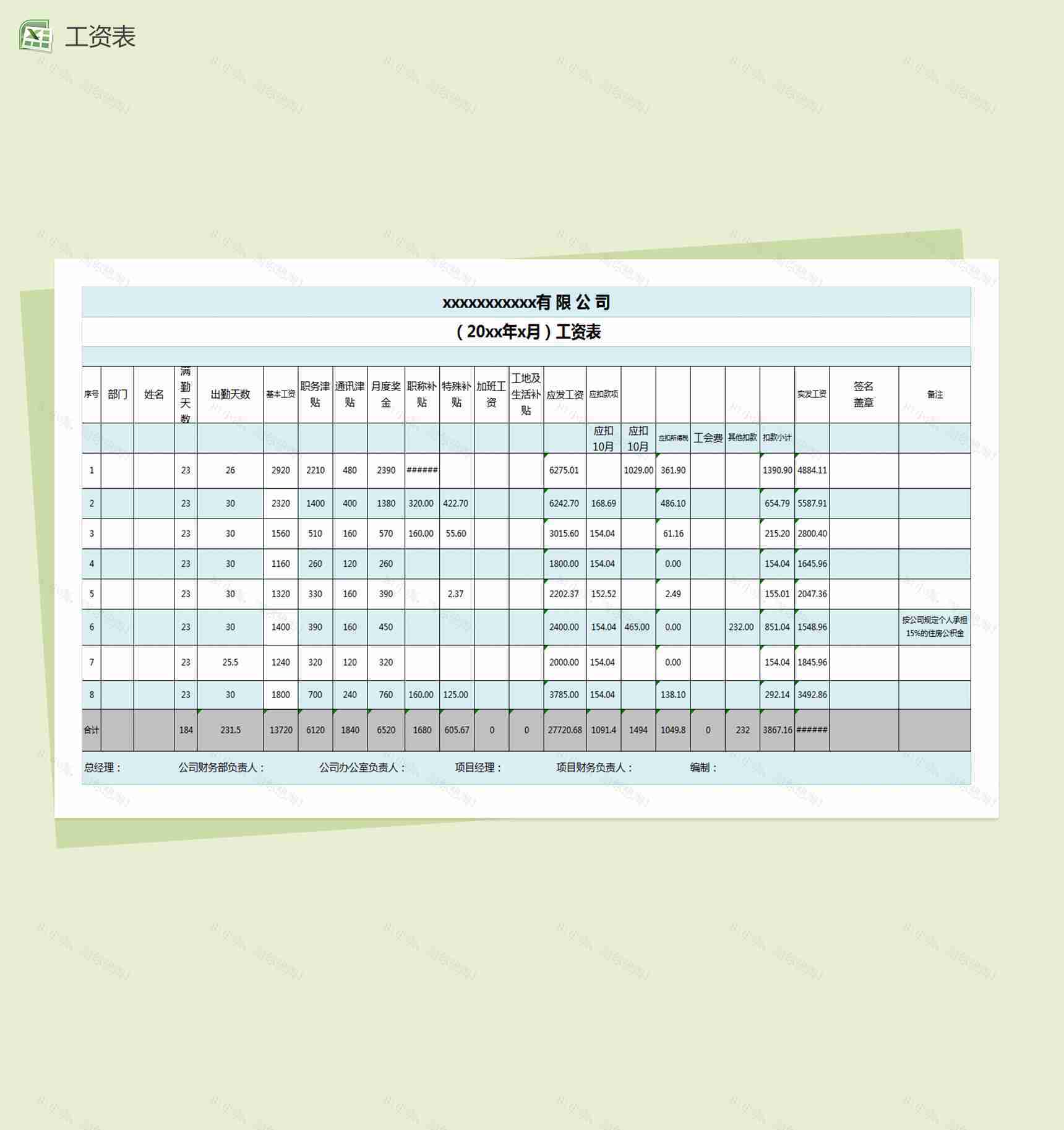 表格式员工工资记录表excel模板-1