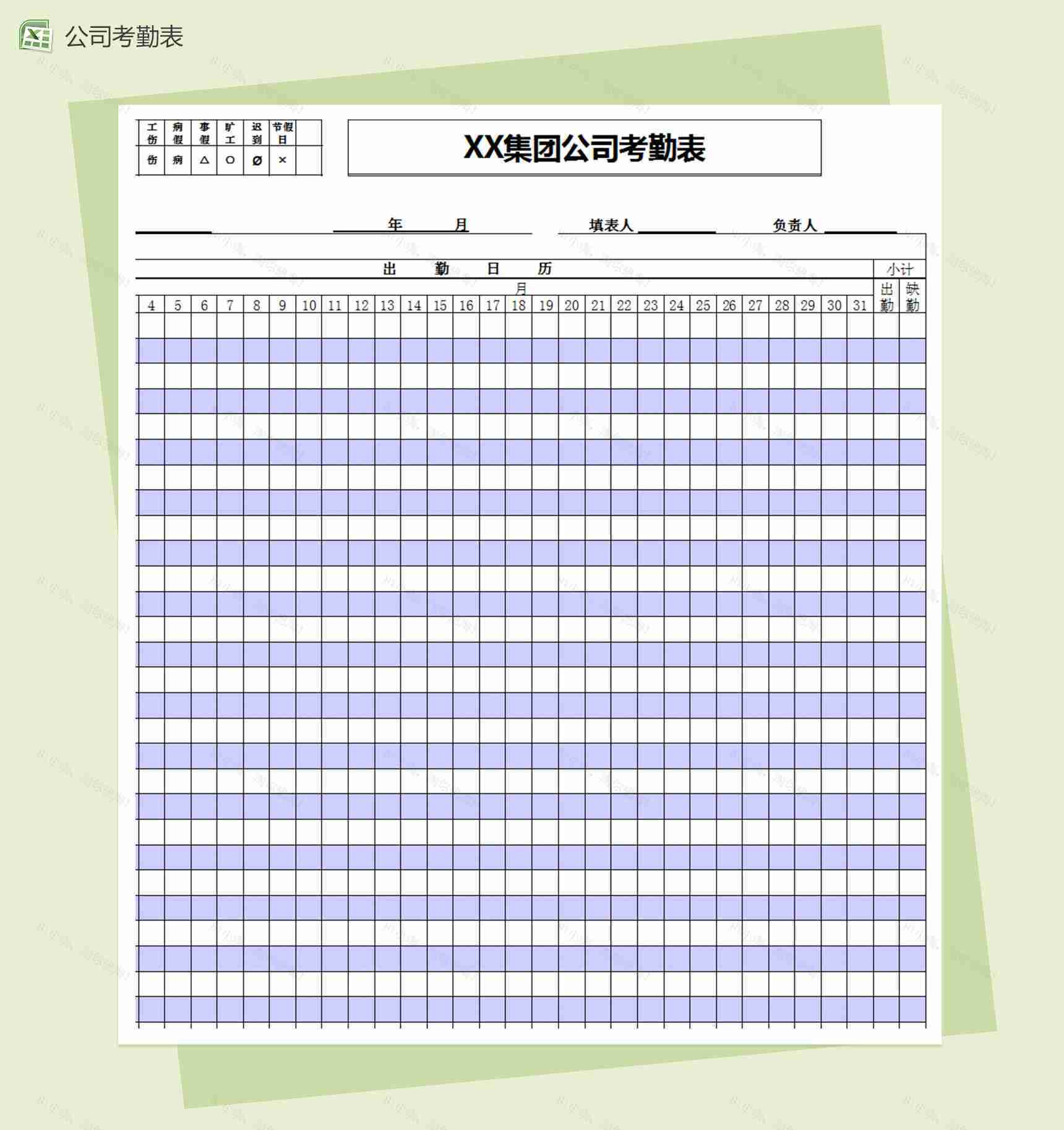 工厂考勤表通用型excel模板-1