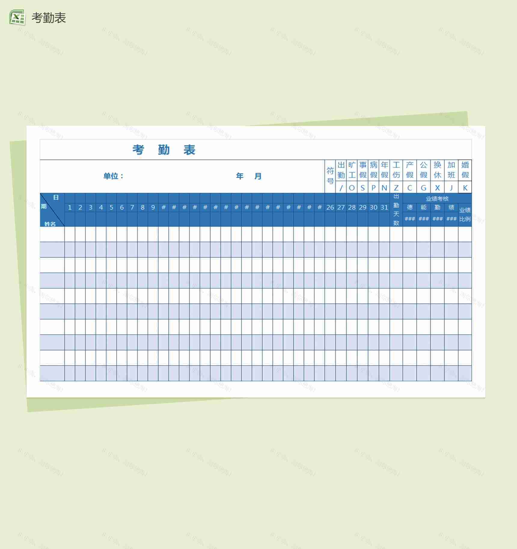 企业员工考勤表-1