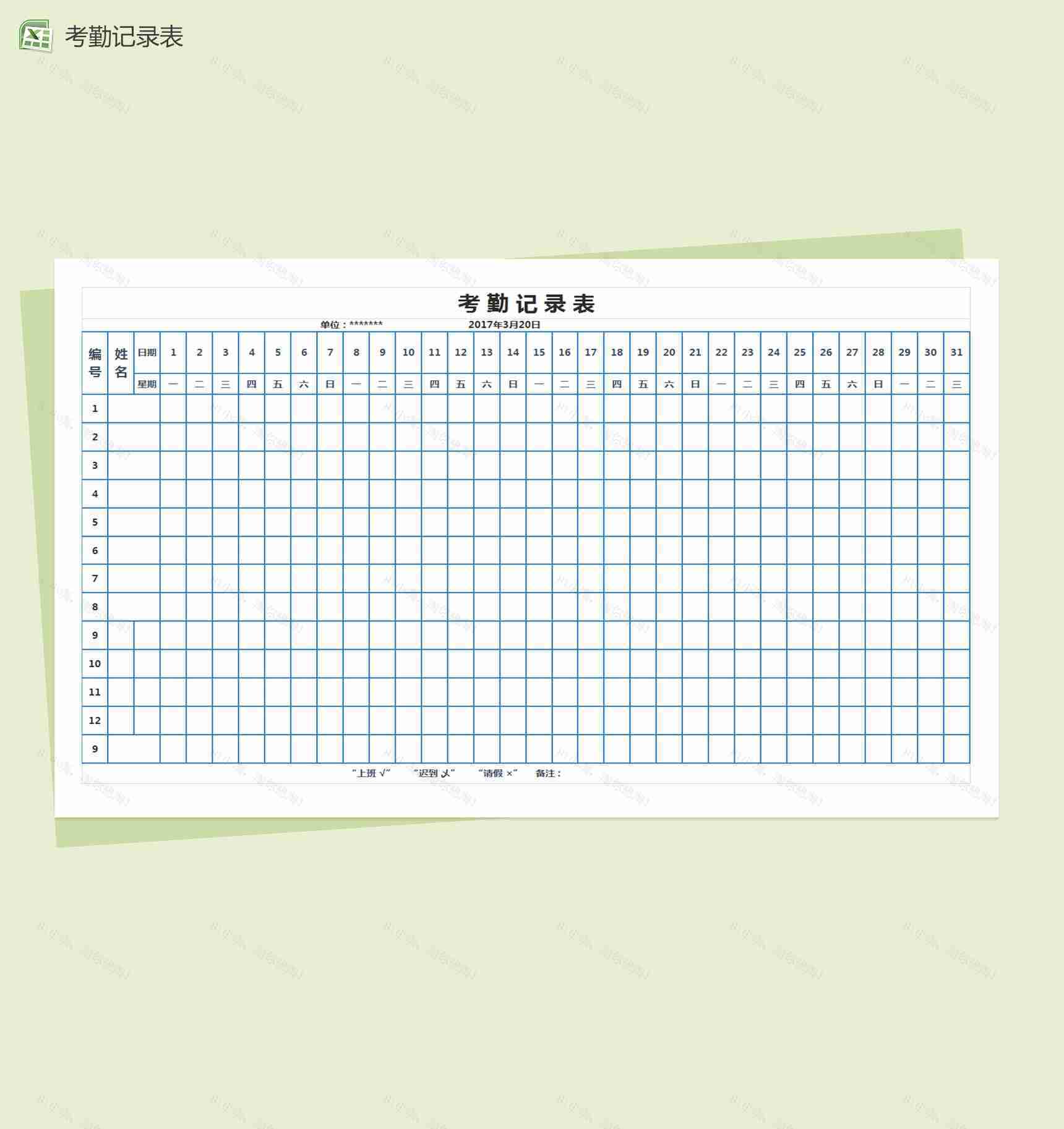 通用蓝色考勤表Excel表格模板-1