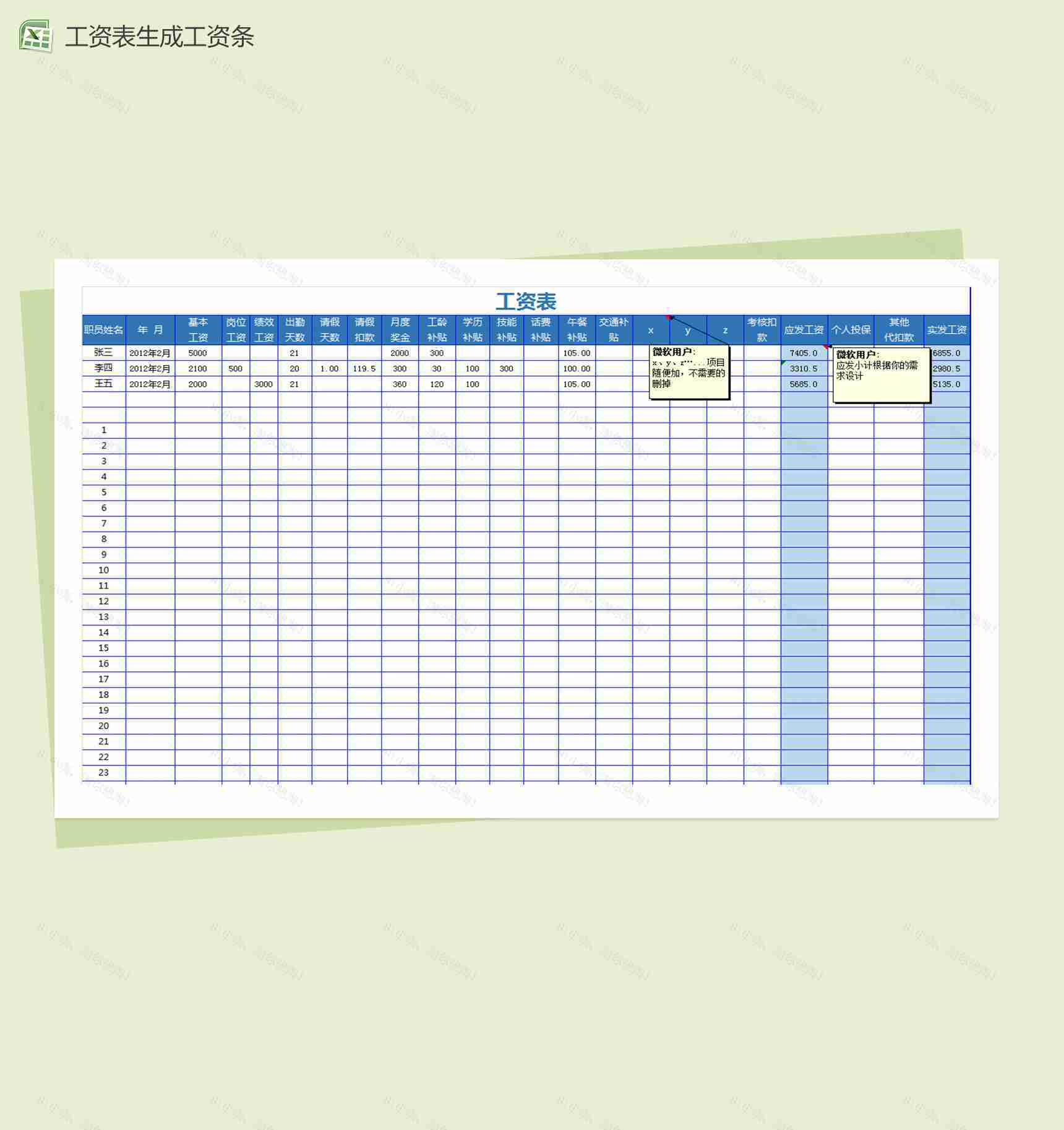 员工工资表生成工资条excel模板-1
