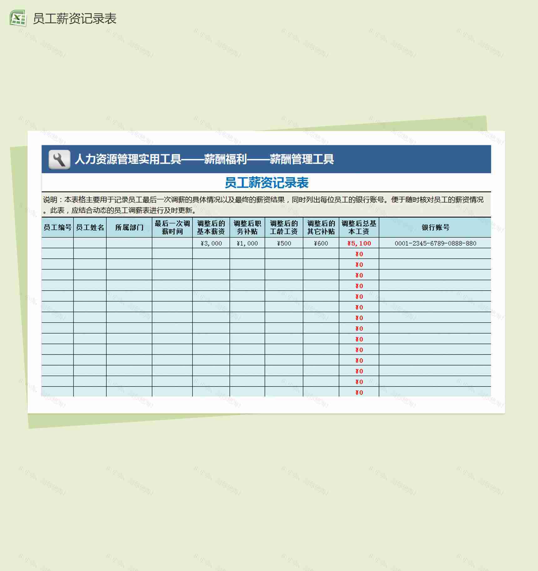 人力资源管理员工薪资记录表excel表格模板-1