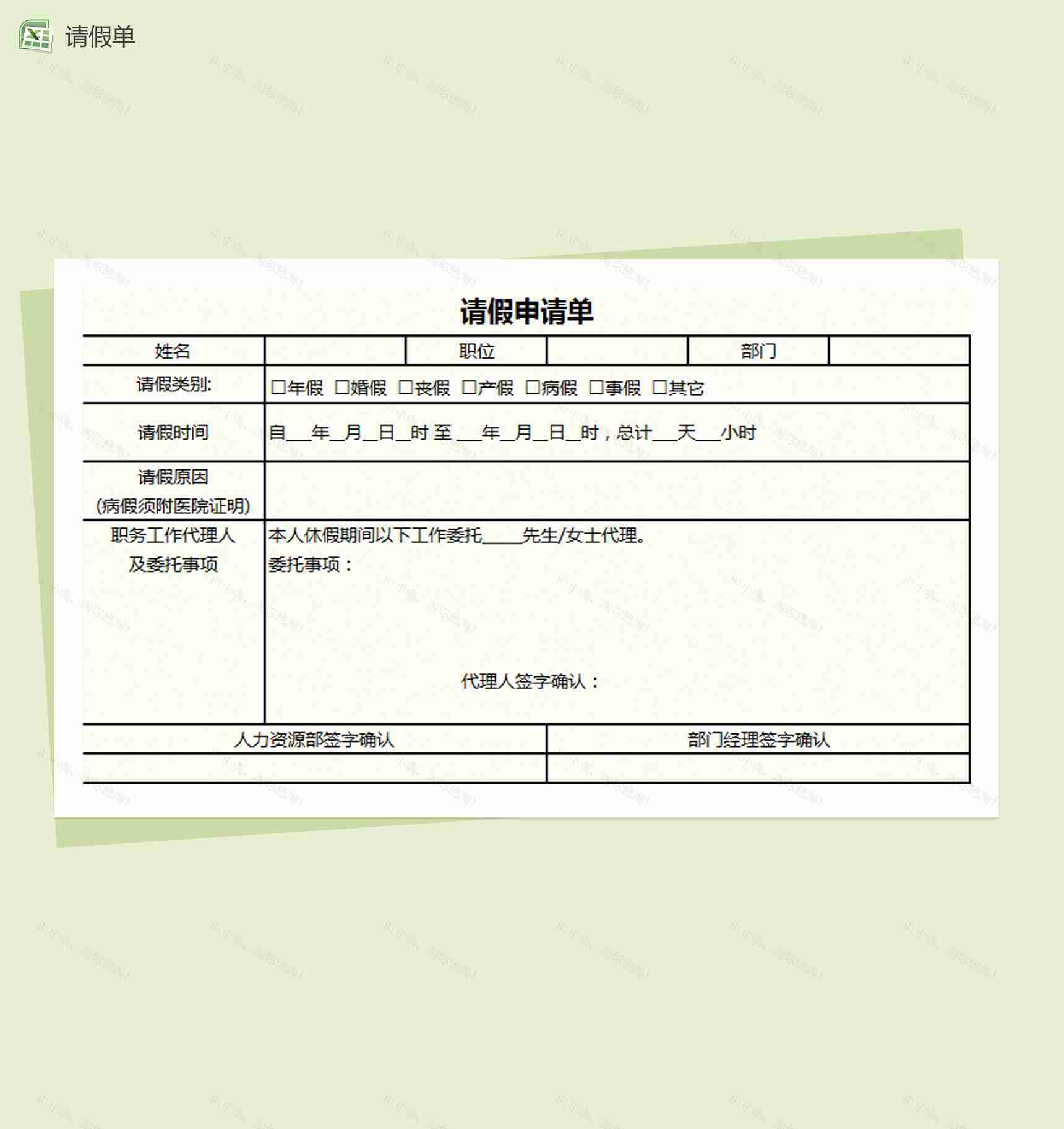 企业通用请假申请单Excel模板-1