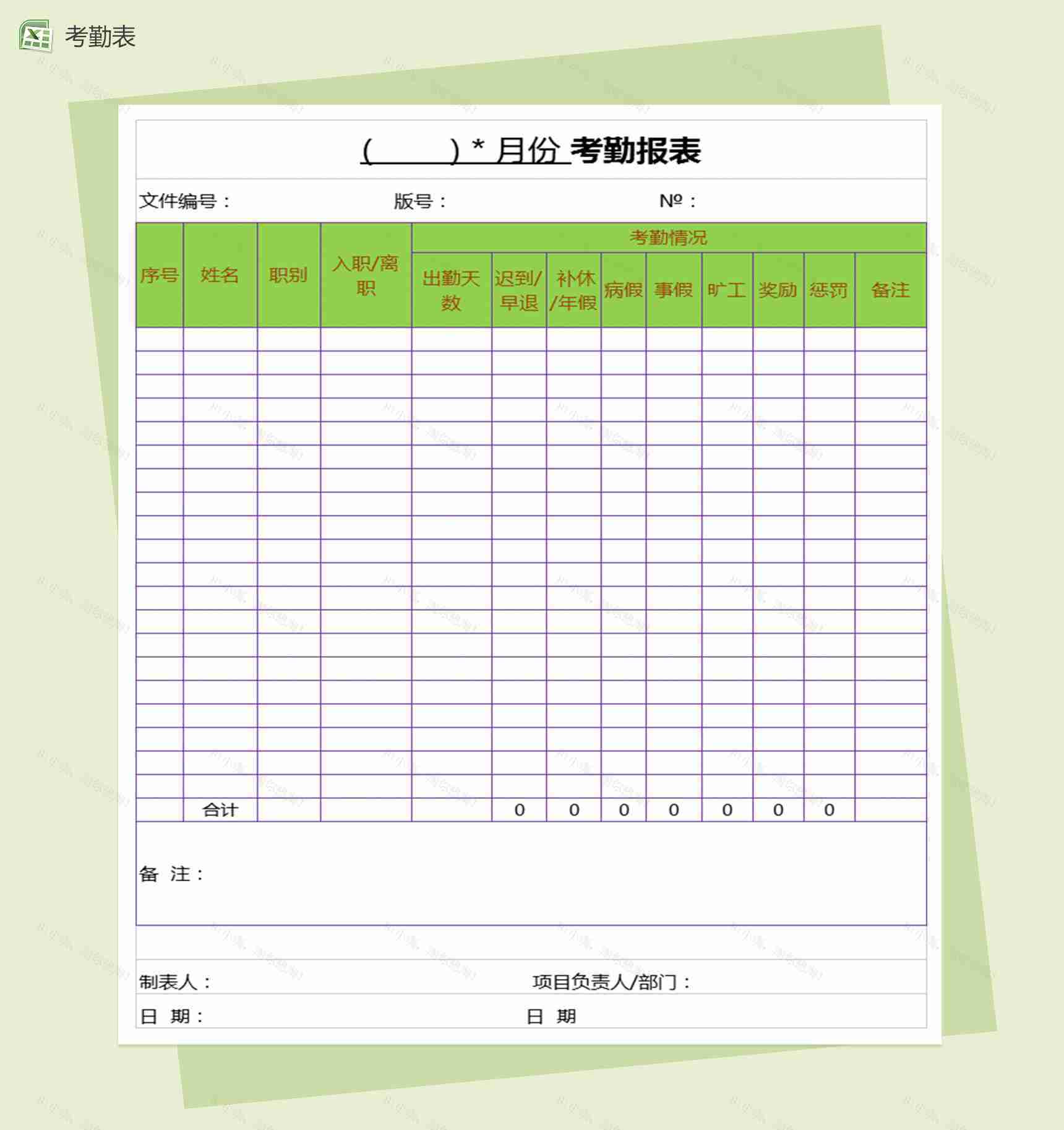 职工各月份考勤表Excel表格模板-1