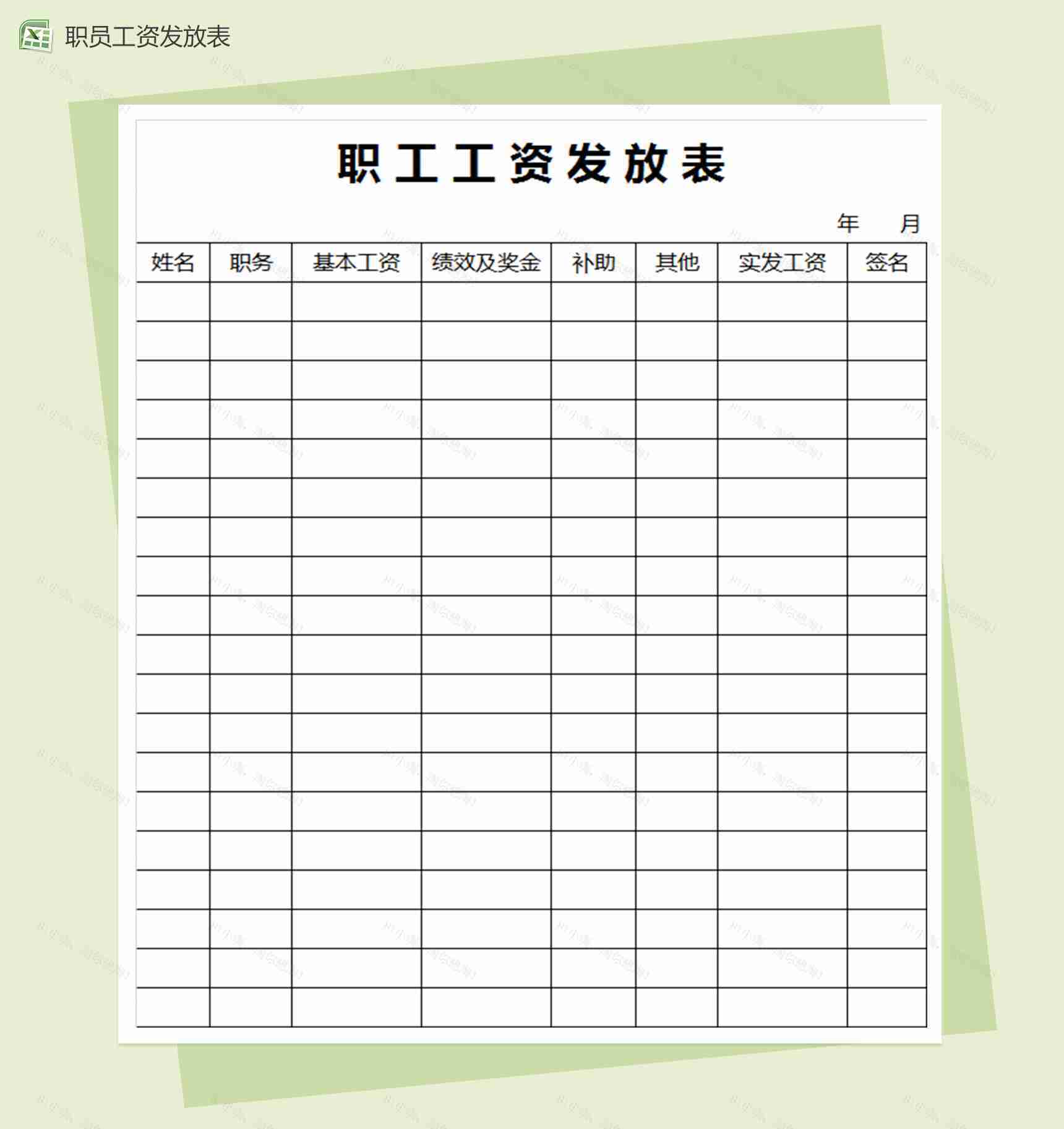 职工工资发放表excel表格模板-1