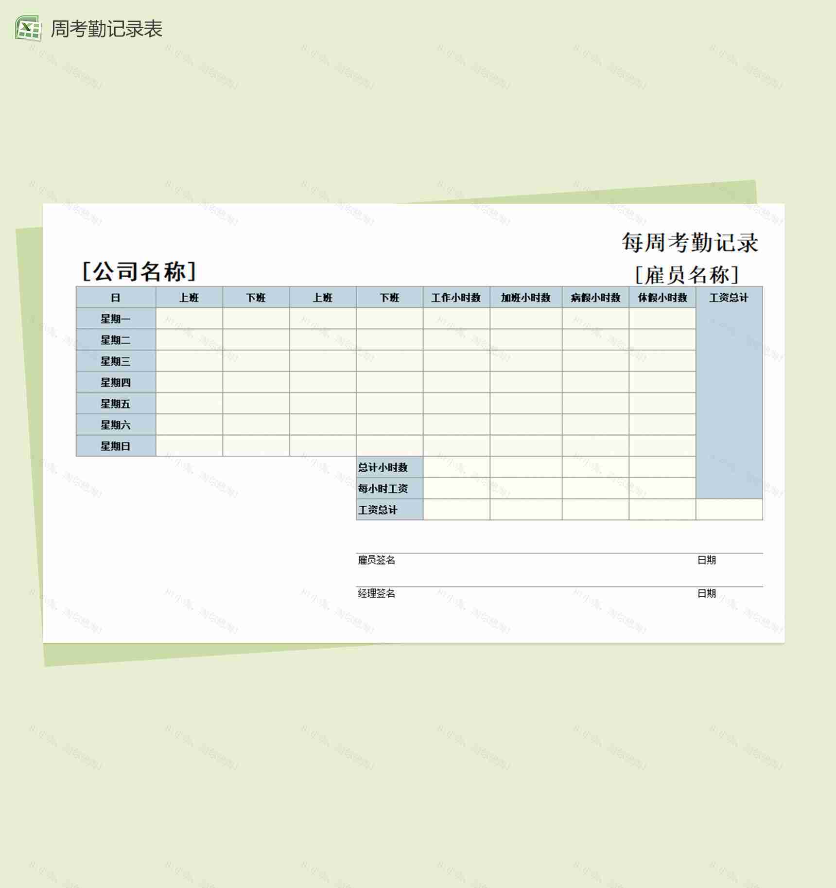 通用型每周考勤记录excel表-1