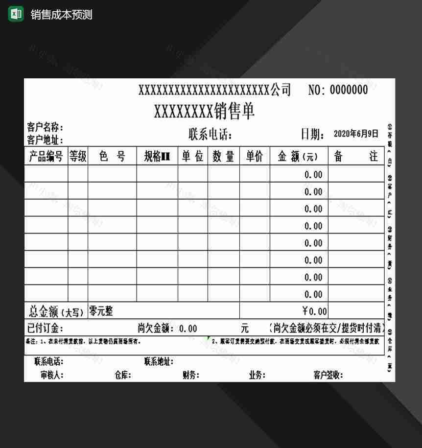 企业公司销售员常用销售单表格Excel模板-1