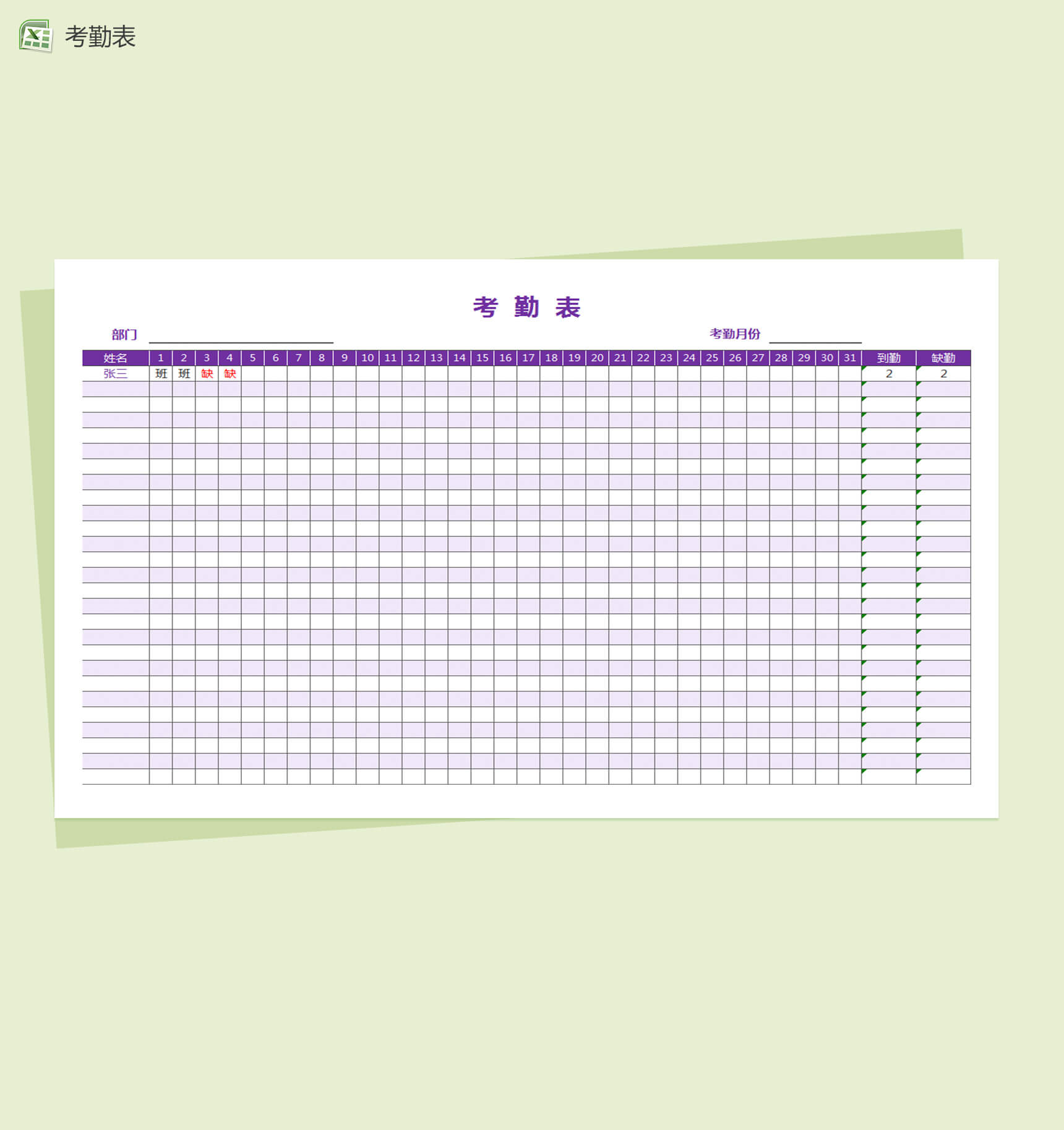 公司各部门员工考勤表模板Excel表格