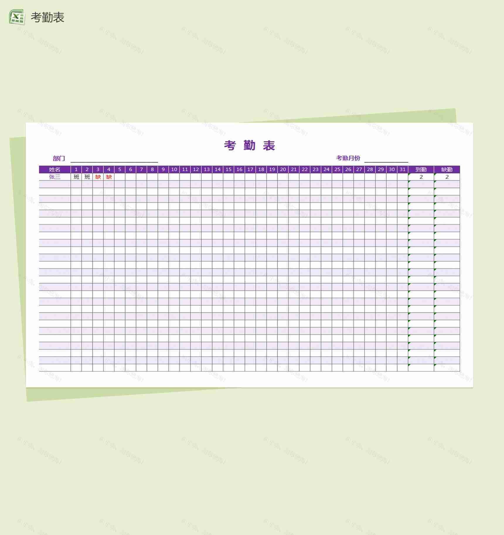 公司各部门员工考勤表模板Excel表格-1