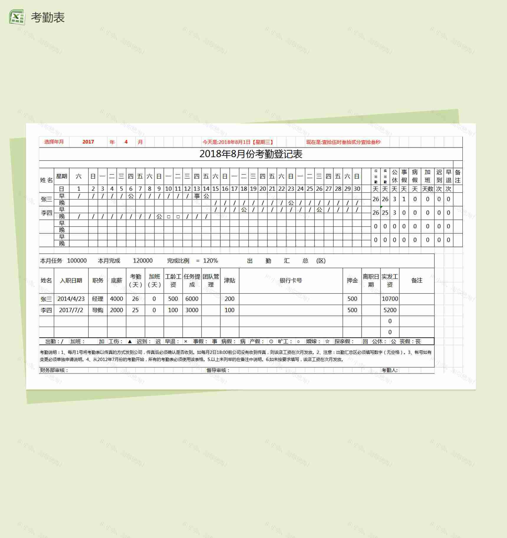 考勤登记Excel表格-1
