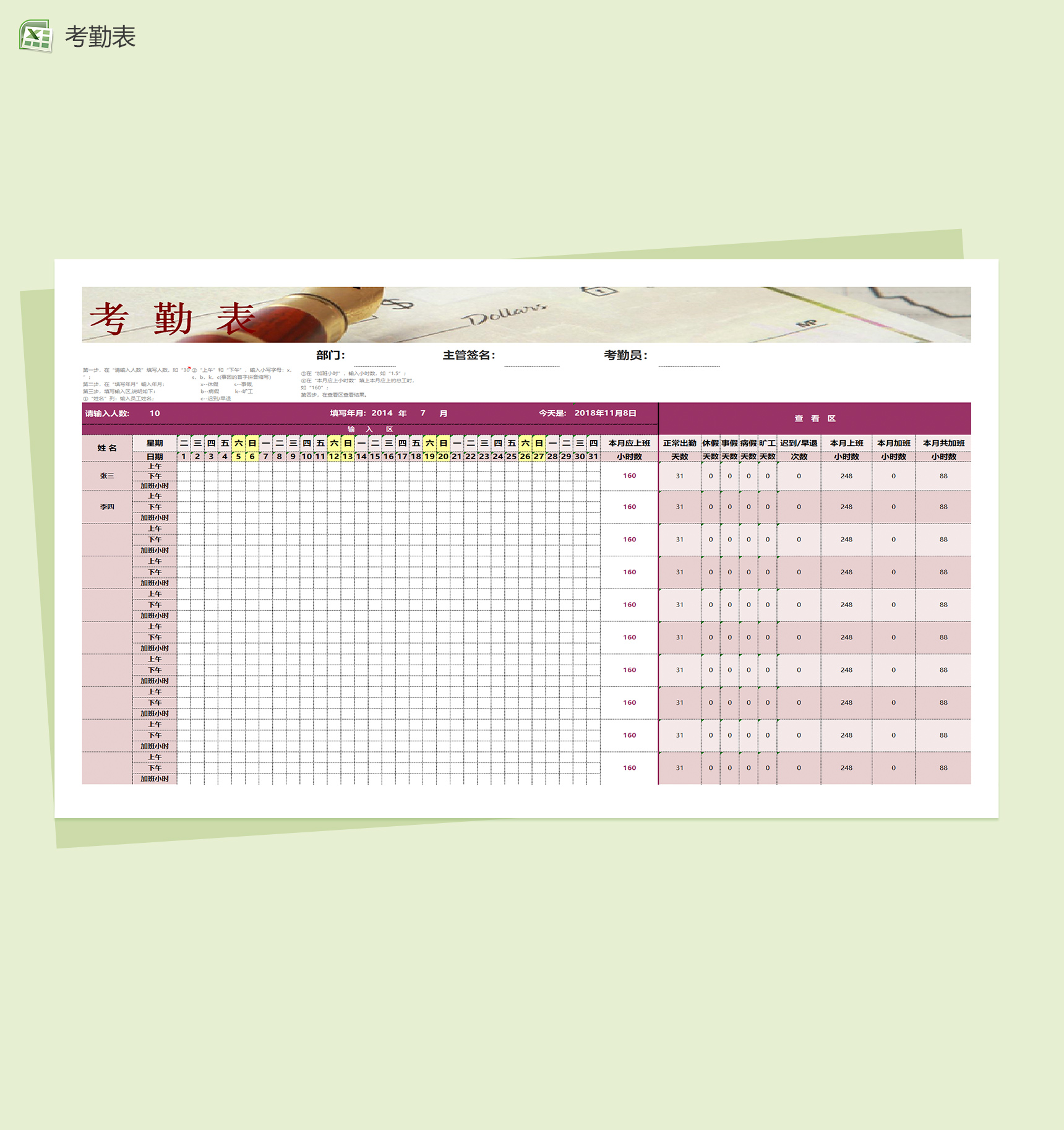 公司职员签到考勤工资发放excel表格模板