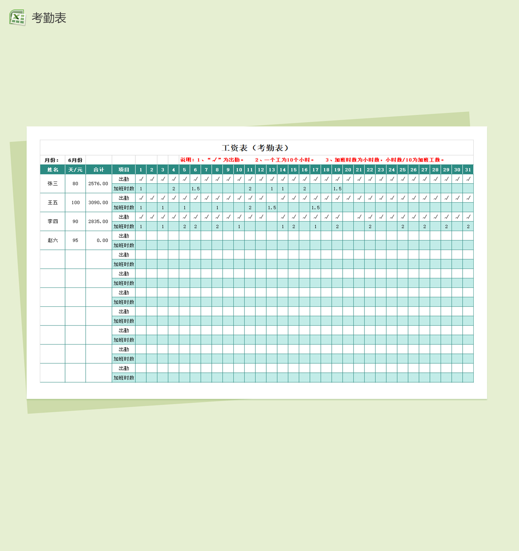 考勤工资统计表excel表格模板