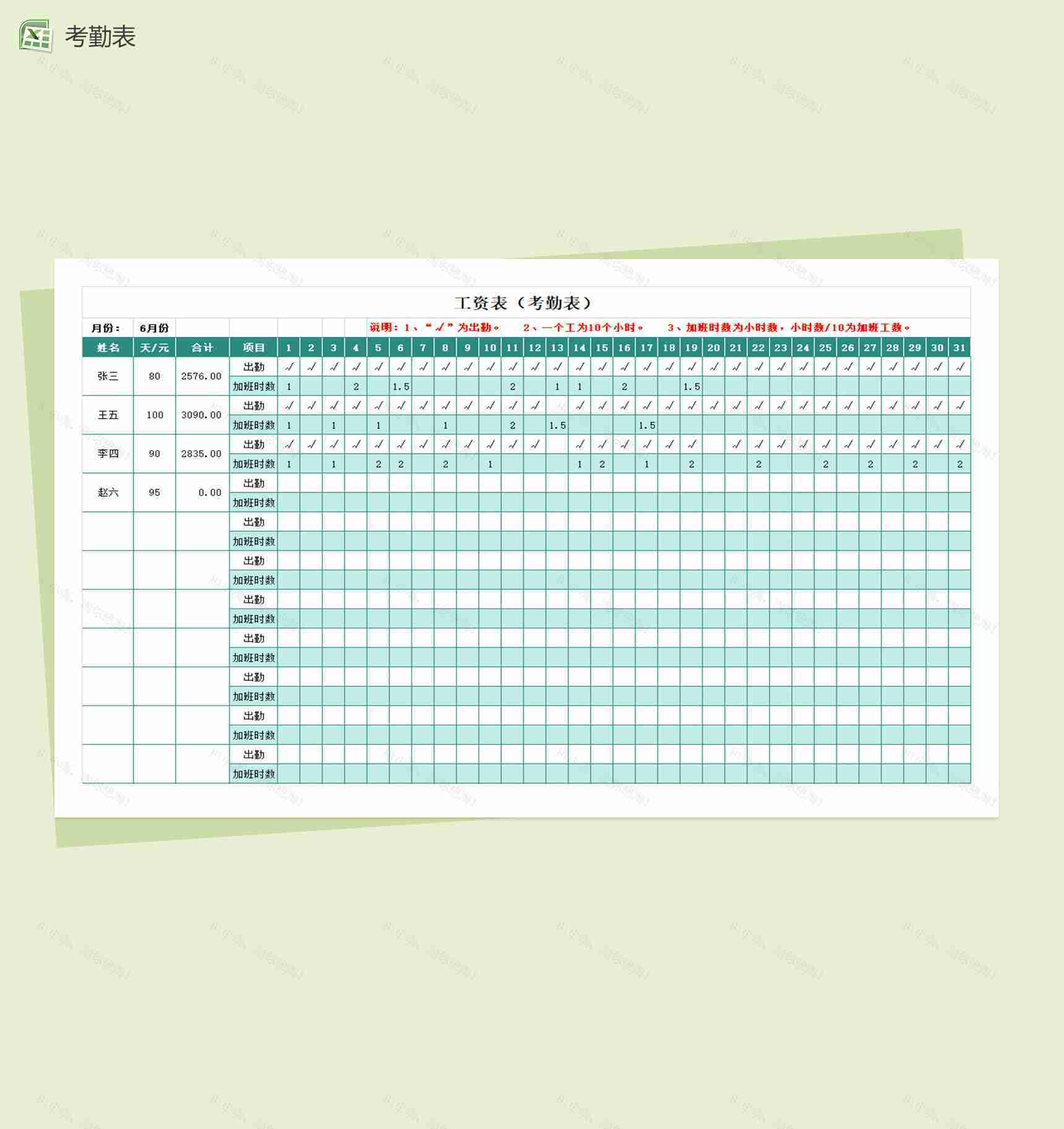 考勤工资统计表excel表格模板-1