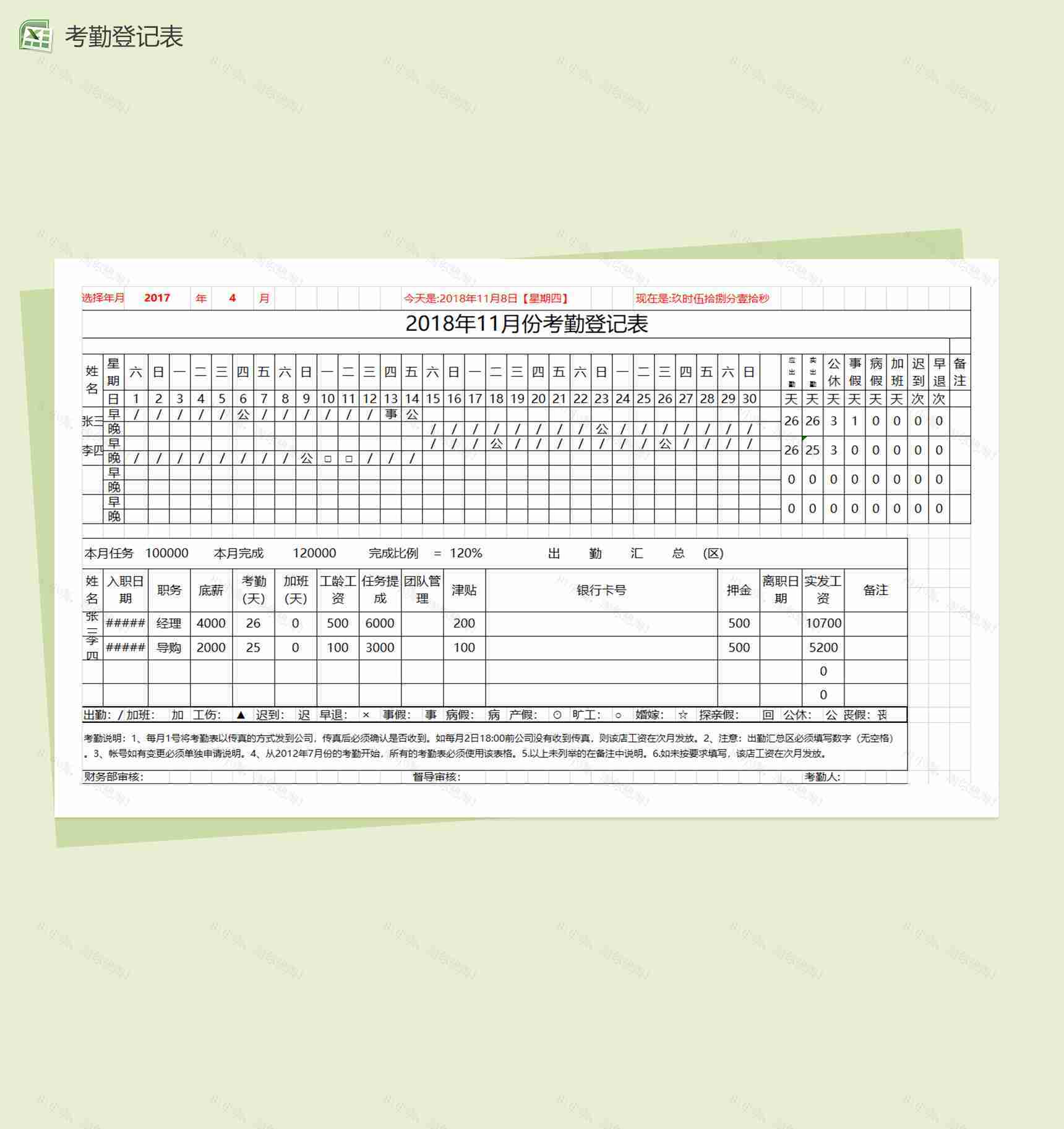 考勤登记记录excel表格模板-1