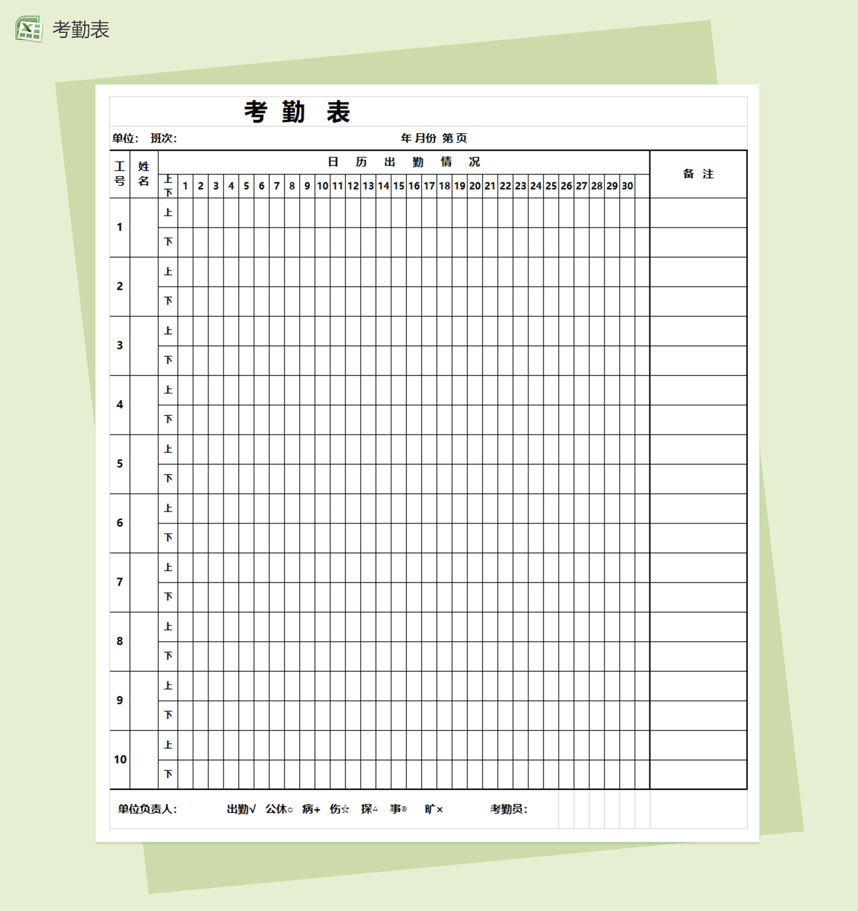 日历出勤考勤表excel报表模板