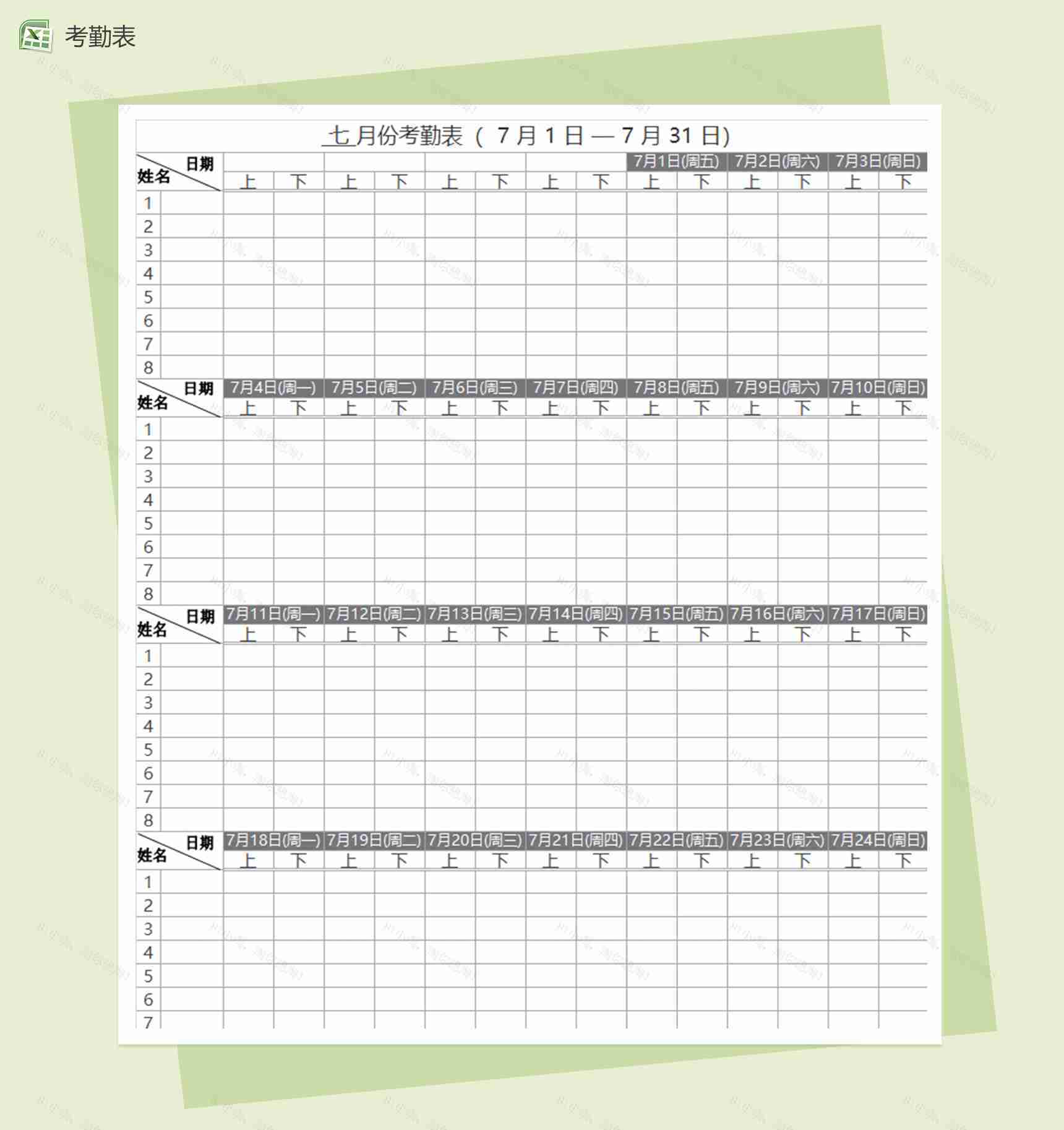 月度员工考勤签到excel记录表-1