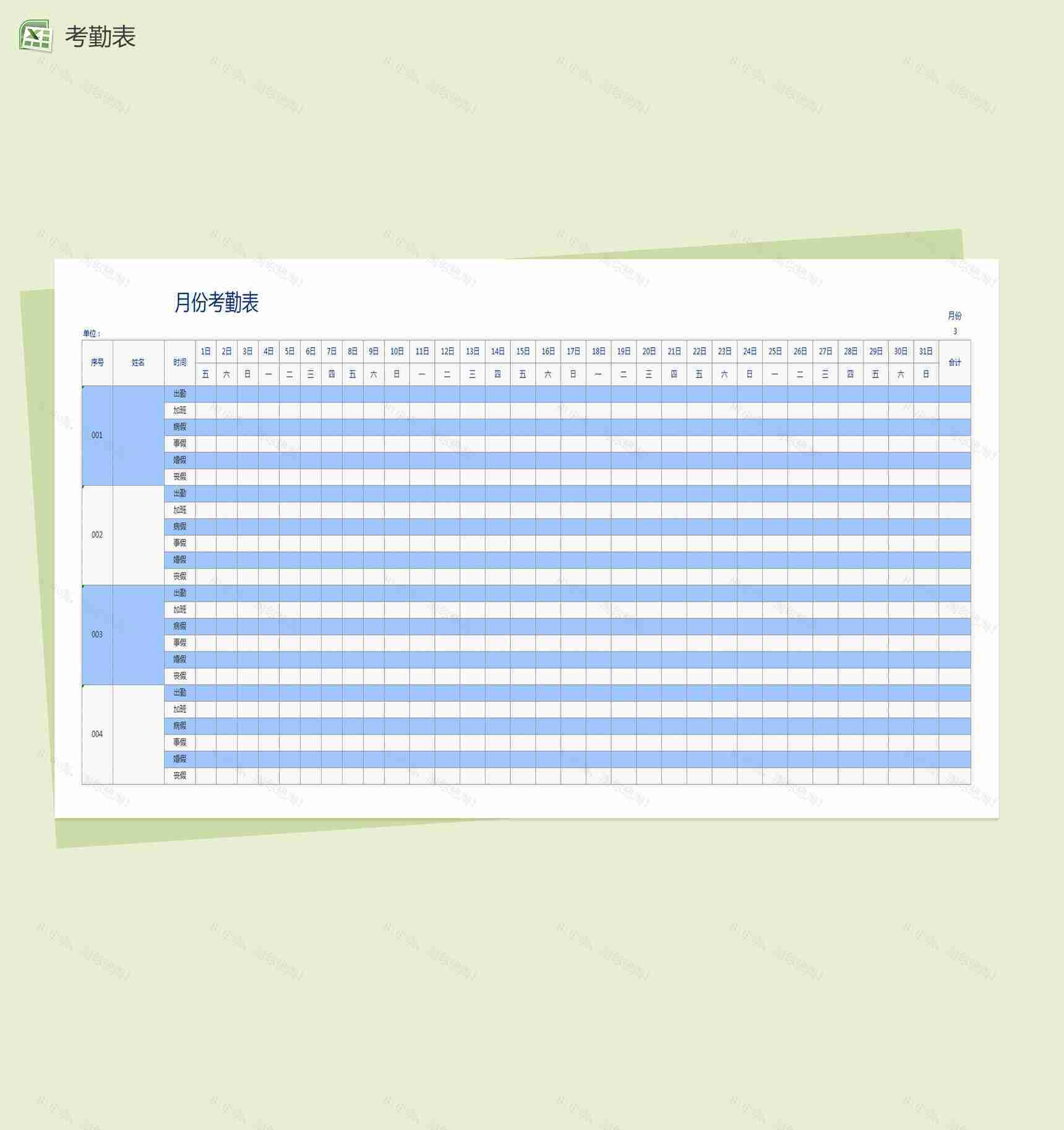 蓝色职工考勤表格Excel模板-1