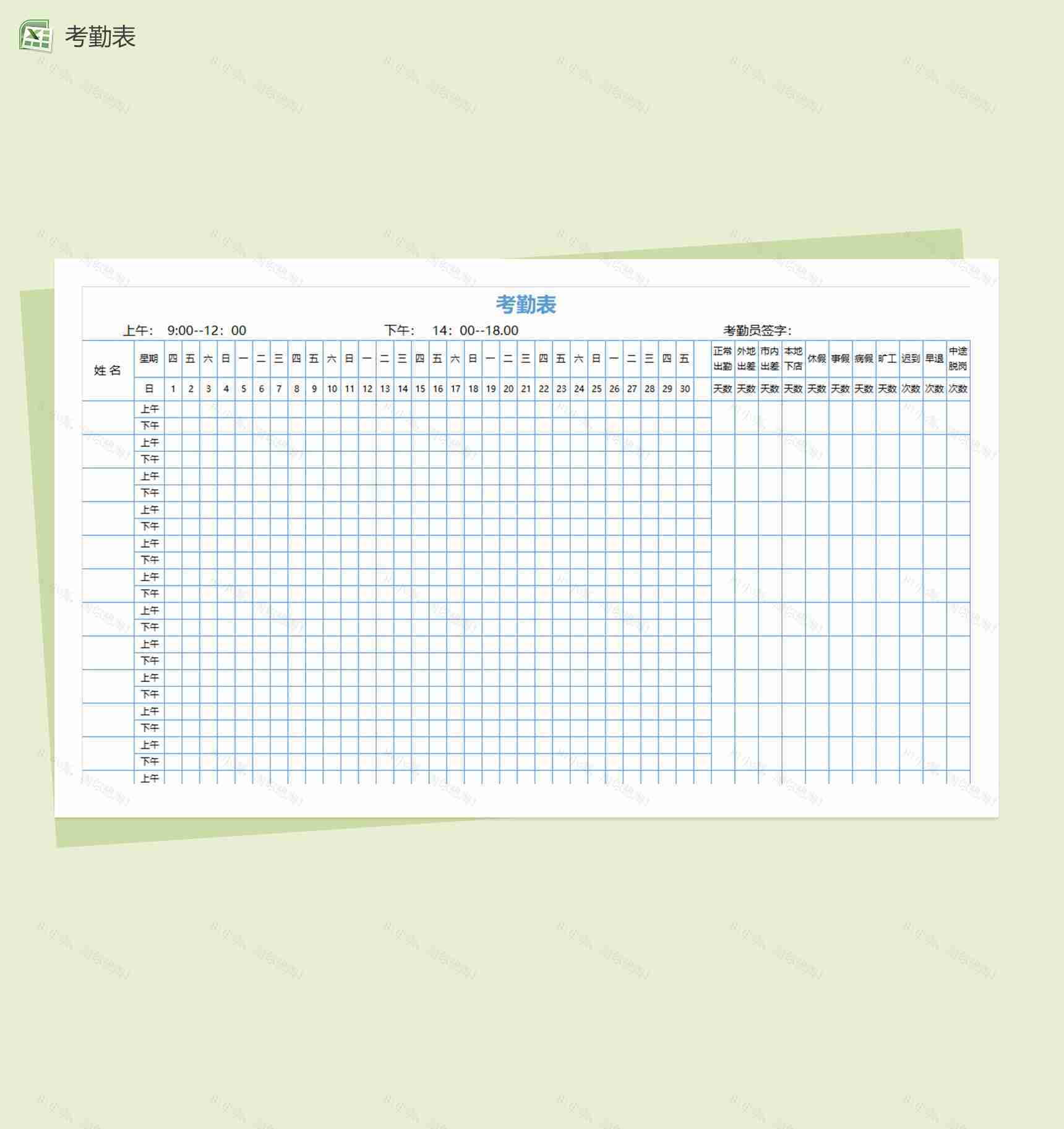 签到考勤自动生成考勤表excel表格模板-1