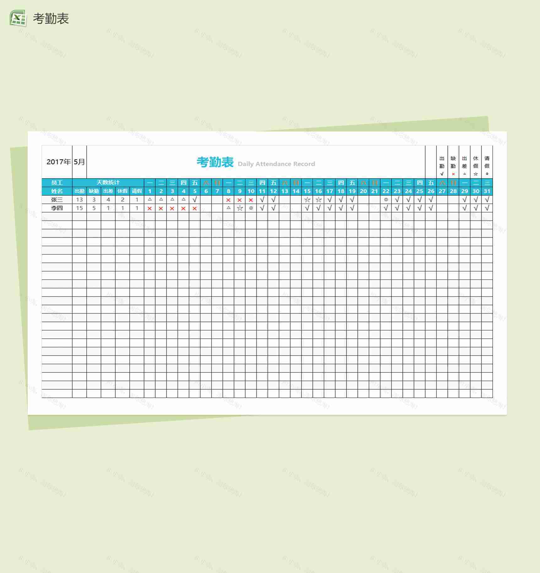 蓝色简洁考勤表excel表格模板-1