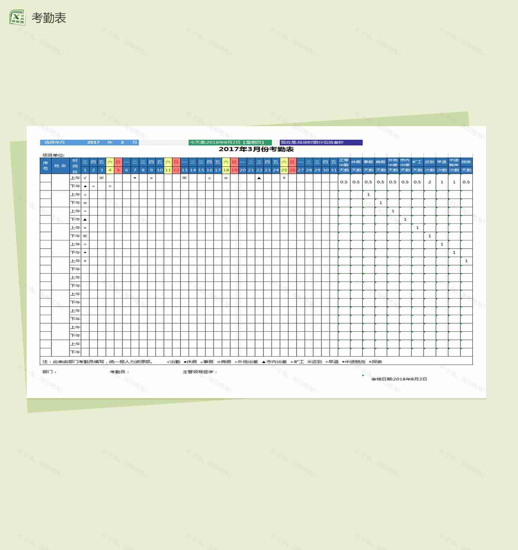 简约2017年3月份考勤表-1