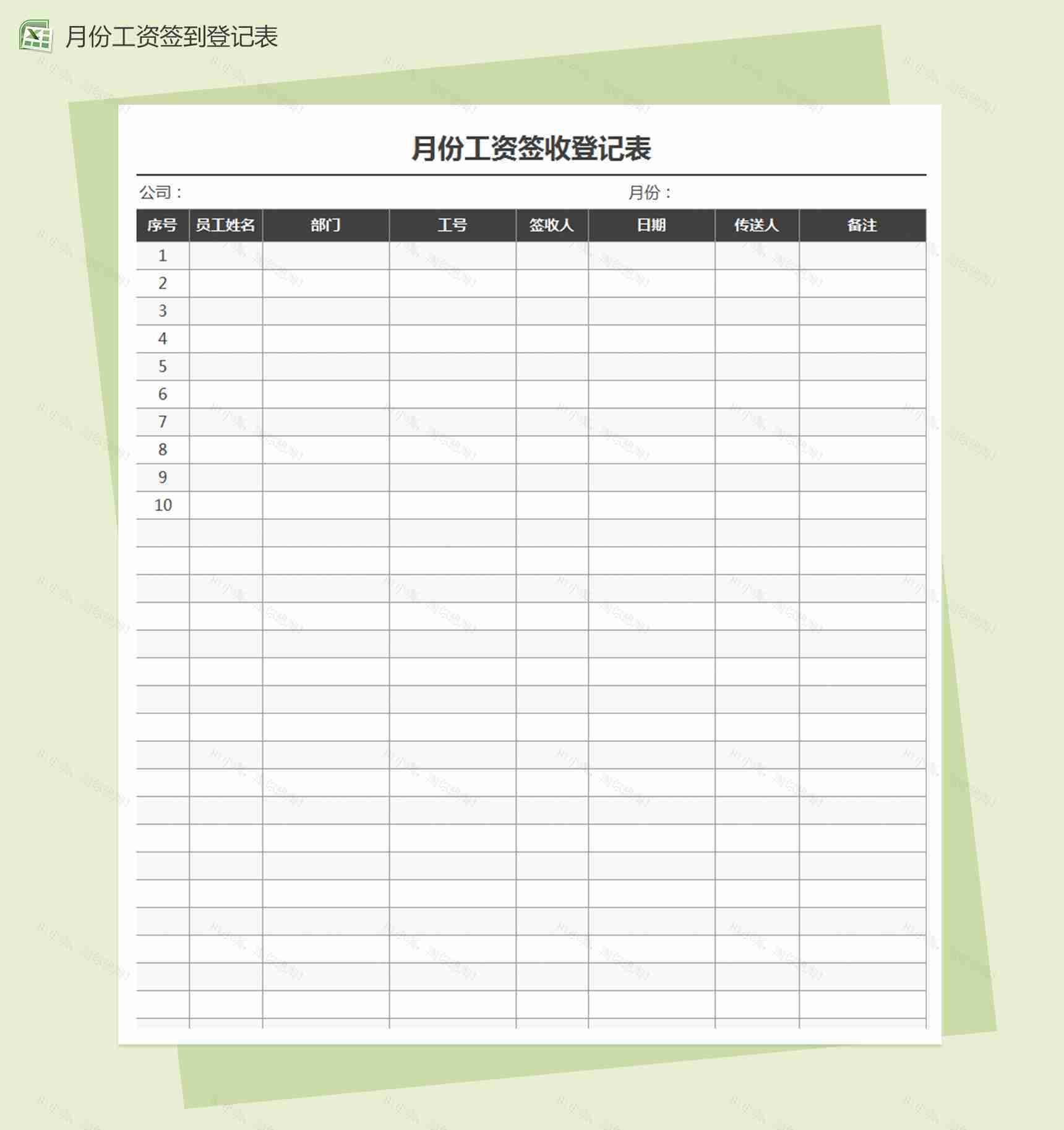员工月份工资签收签到表excel表格模板-1