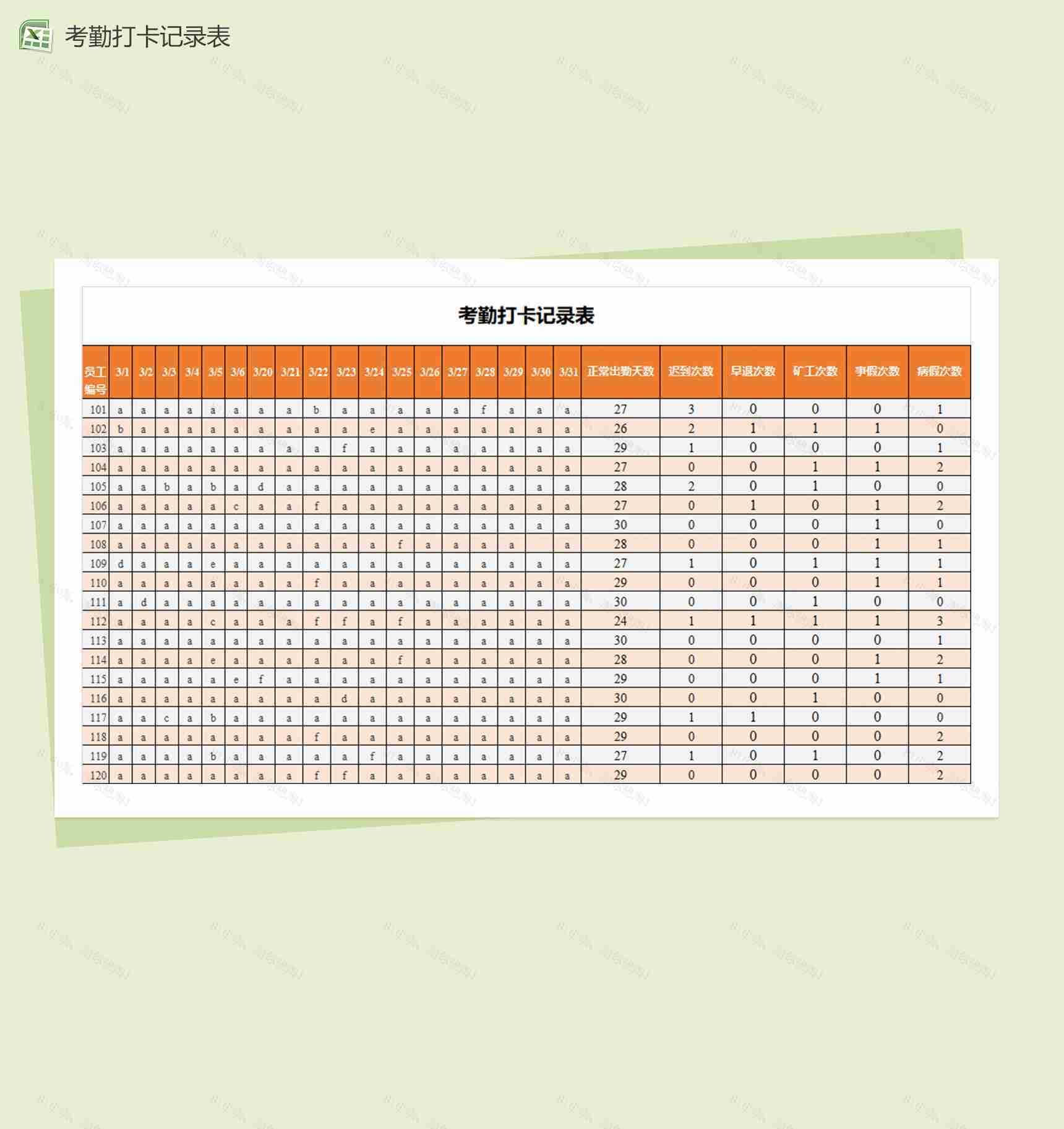 考勤打卡记录表excel表模板-1