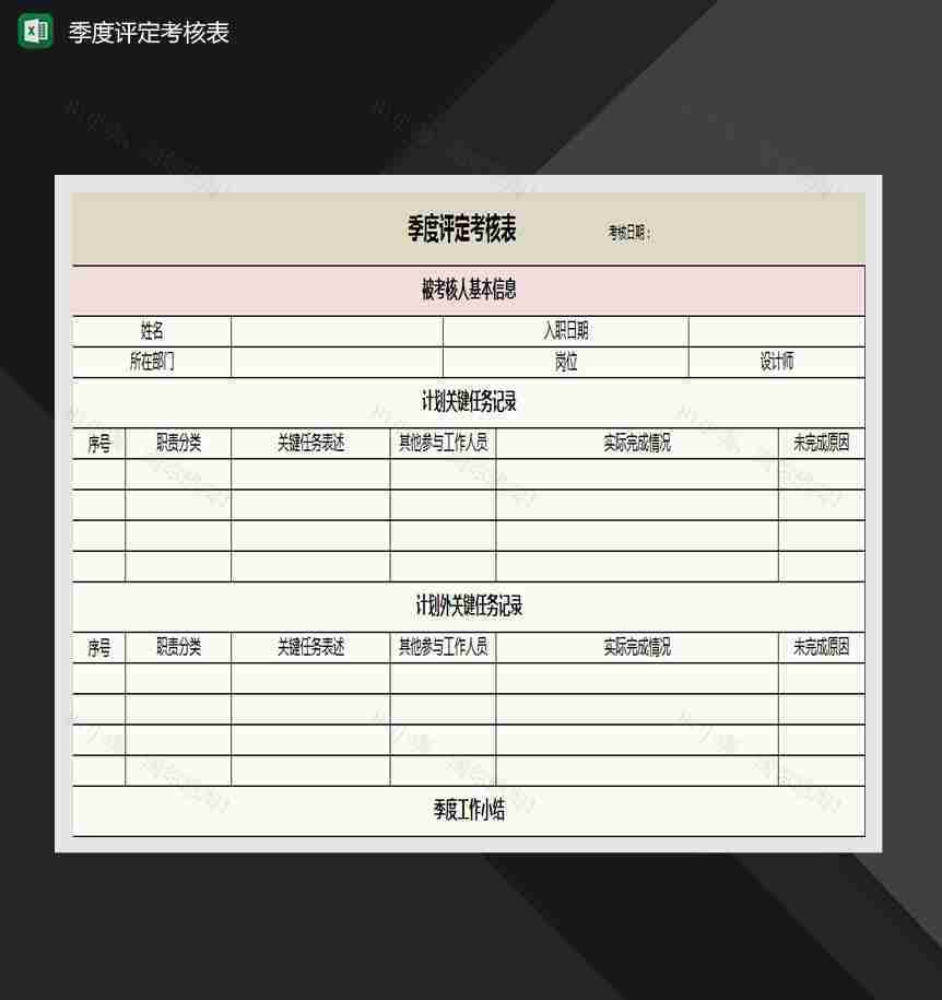 设计师绩效考核明细表Excel模板-1