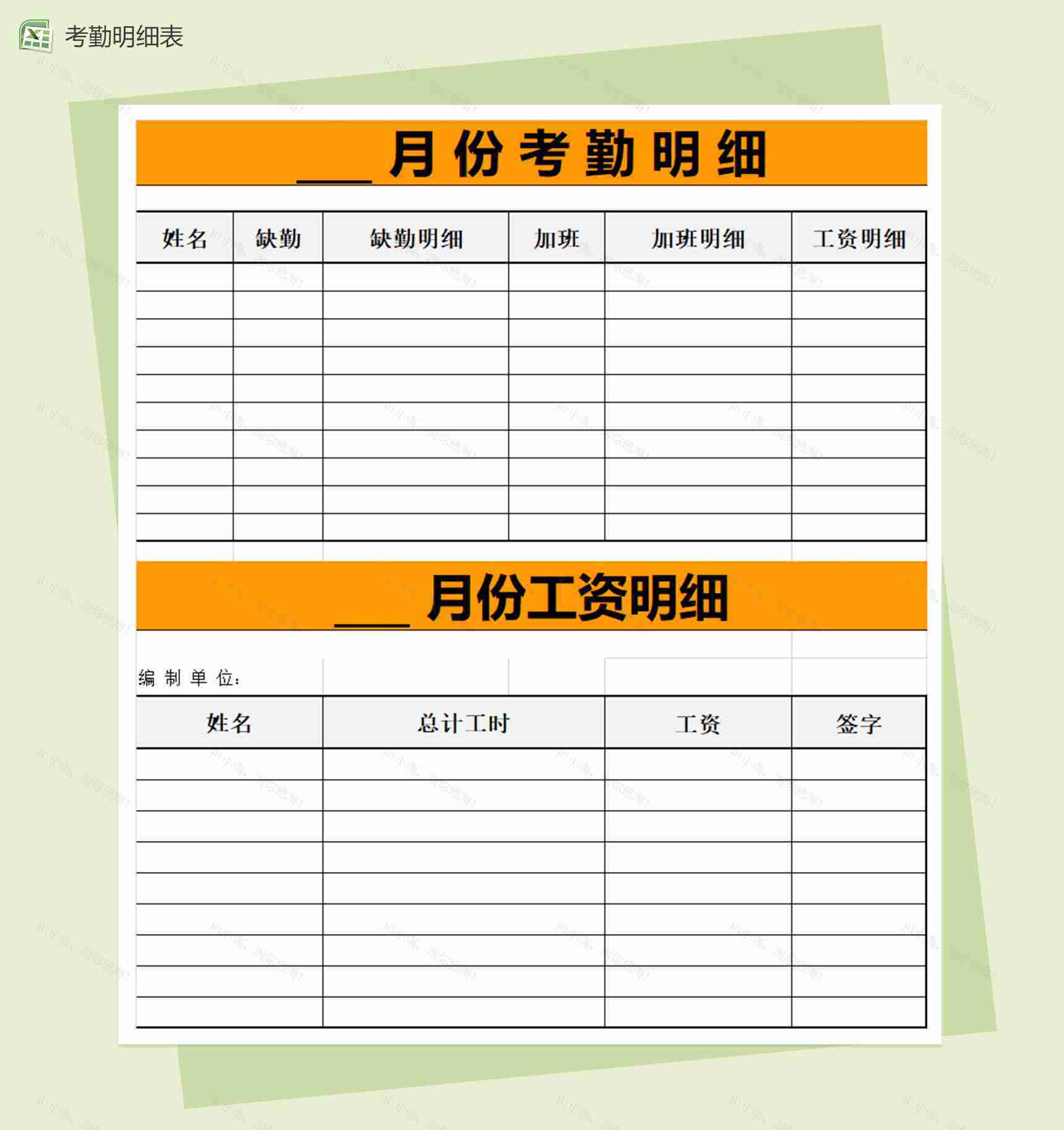 简洁月考勤记录明细表excel表格模板-1