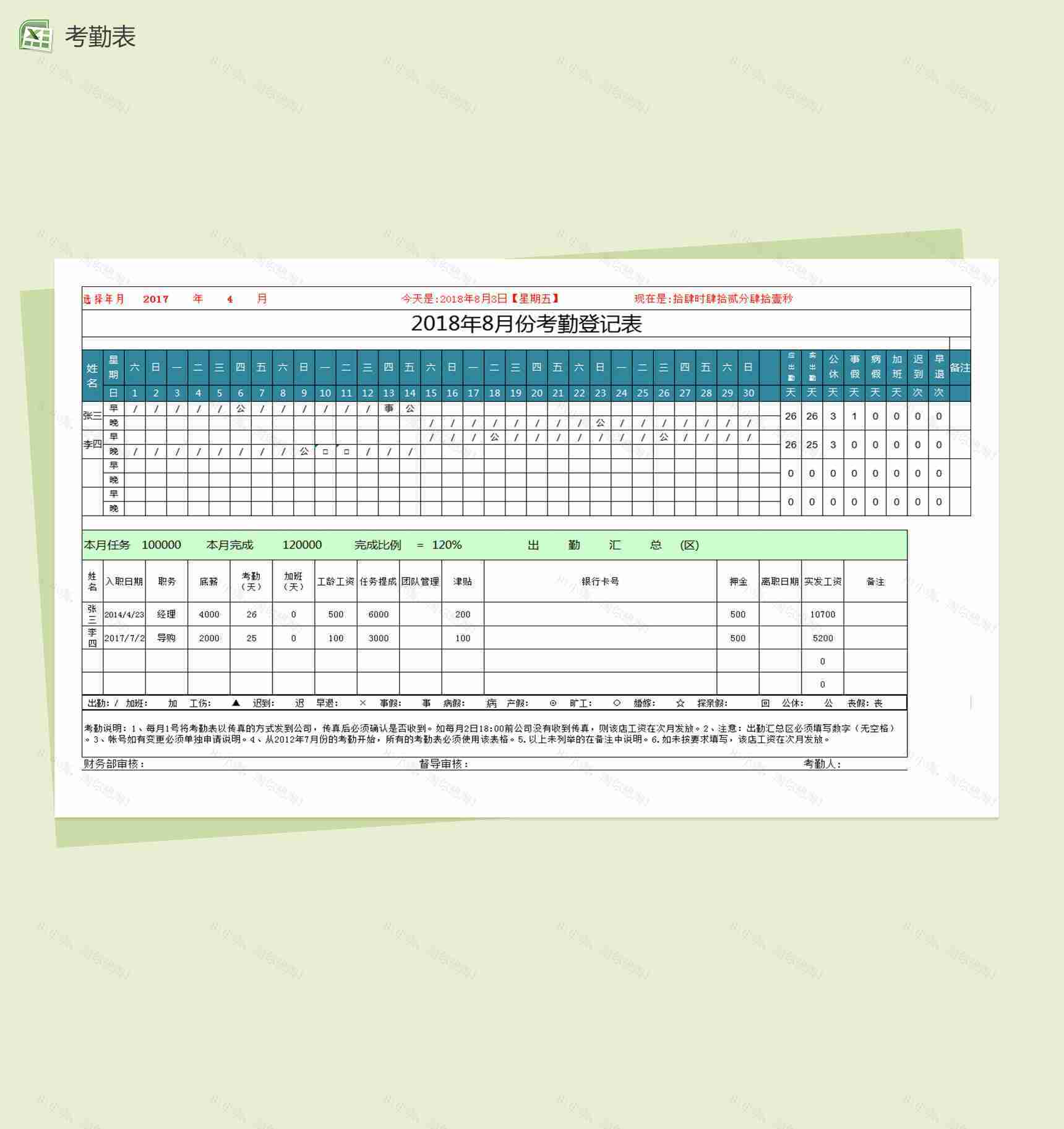 自动统计考勤表Excel模板-1