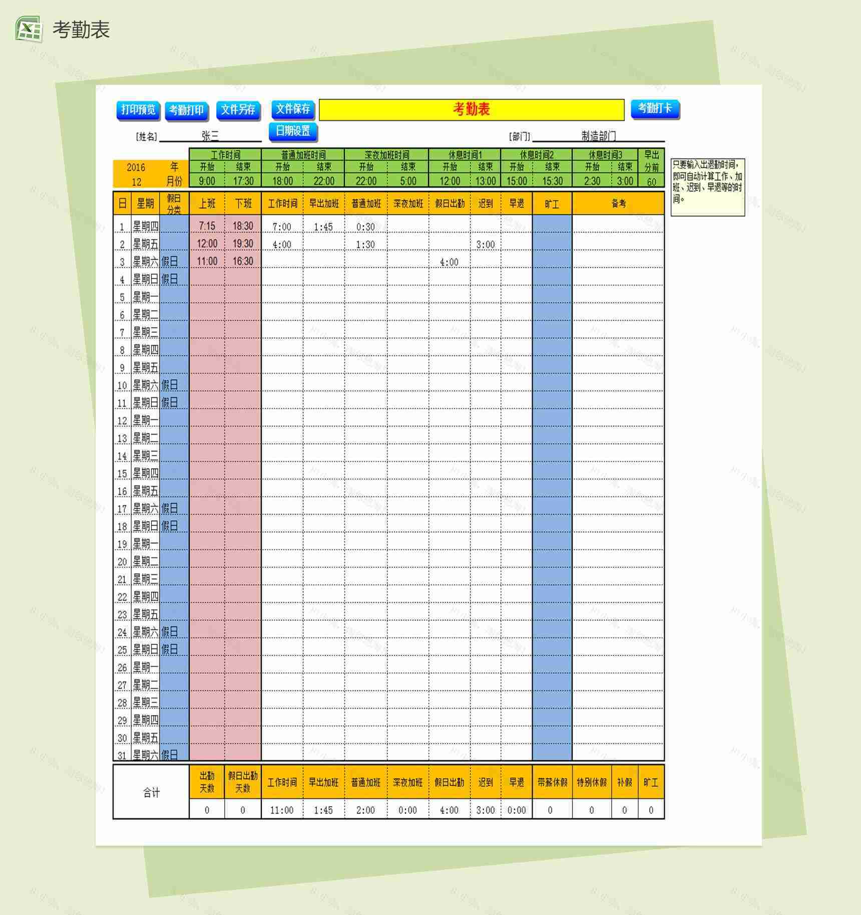 自动打卡统计考勤表Excel表格模板-1