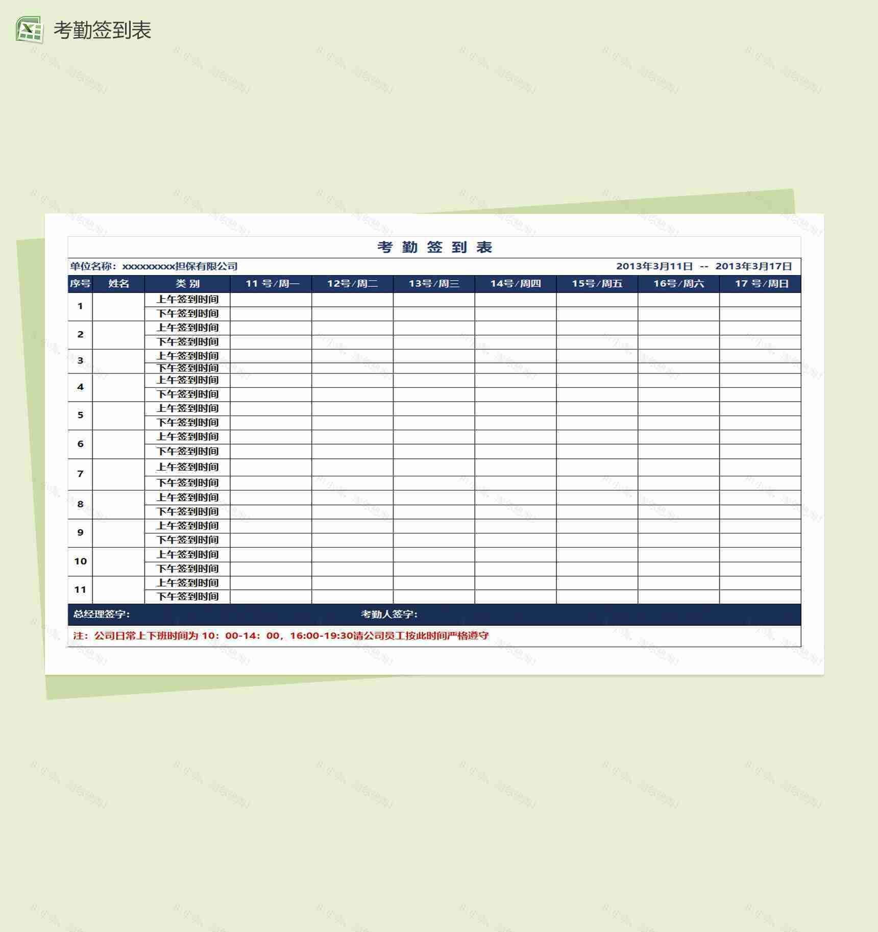 周考勤签到表excel表格模板-1
