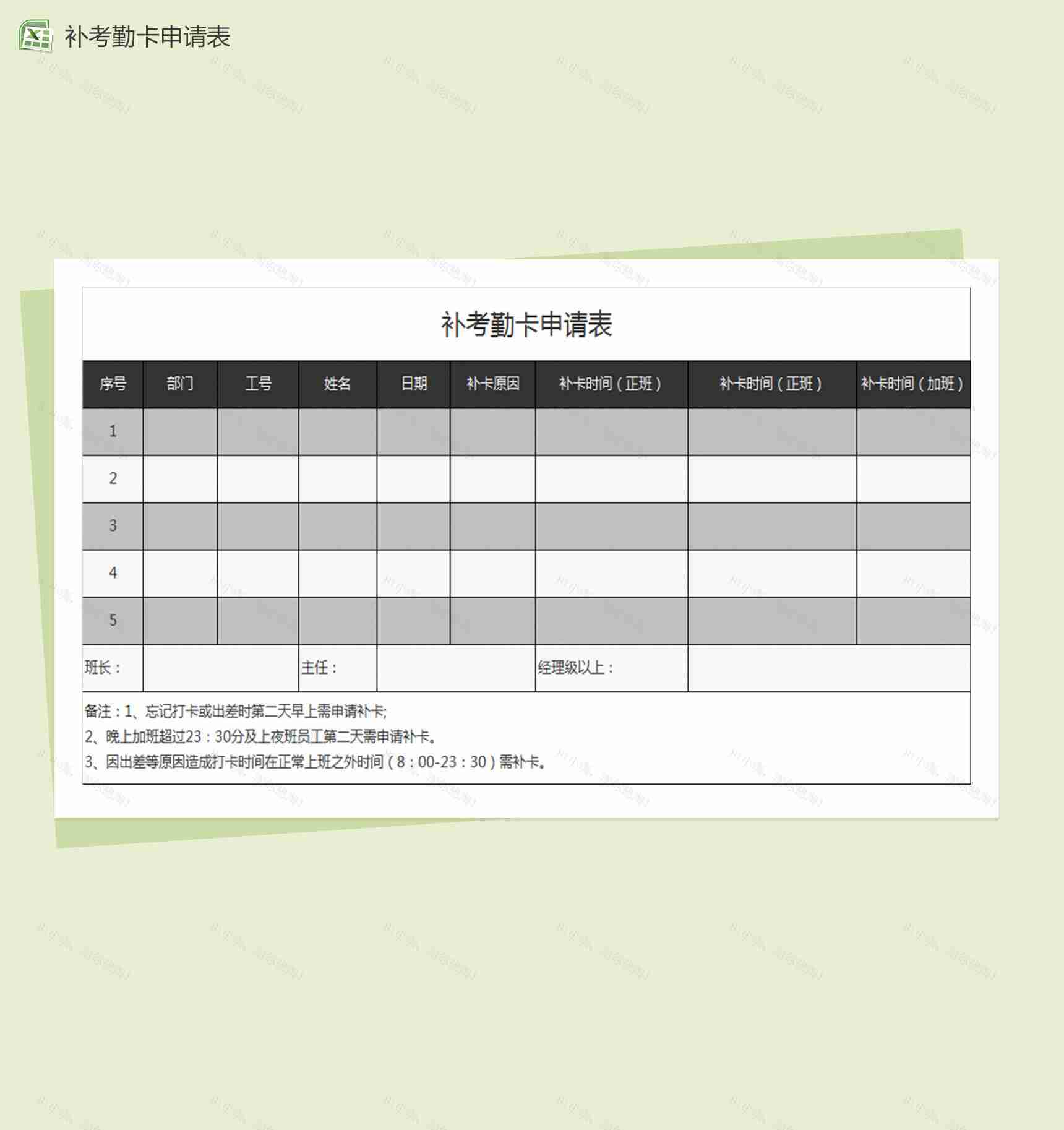 补考勤卡申请表Excel表格模板-1