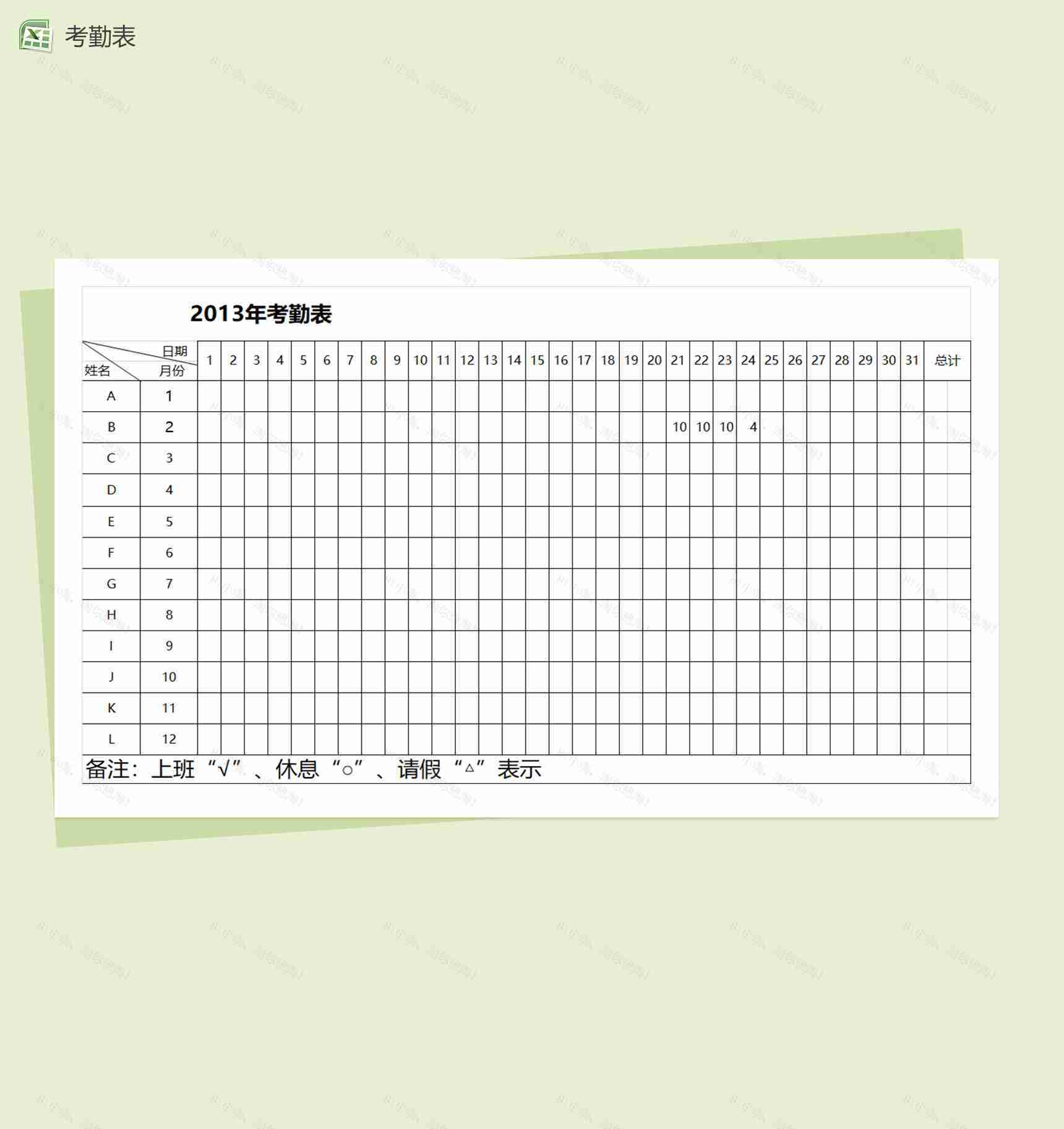 公司职员excel考勤表模板-1