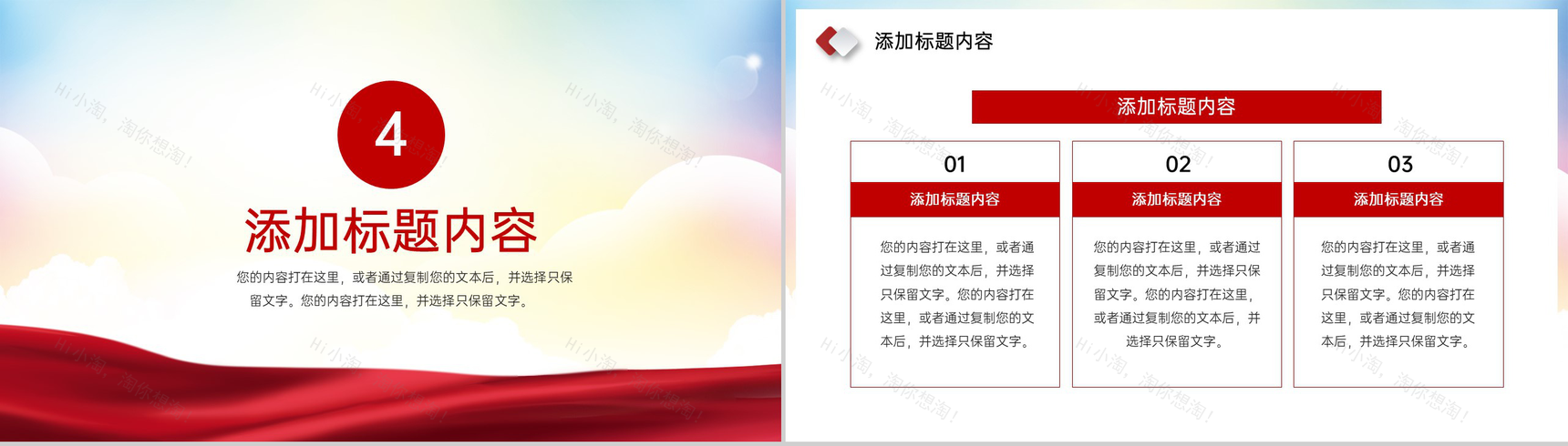 红色简约风党政党建主题党日活动PPT模板-9