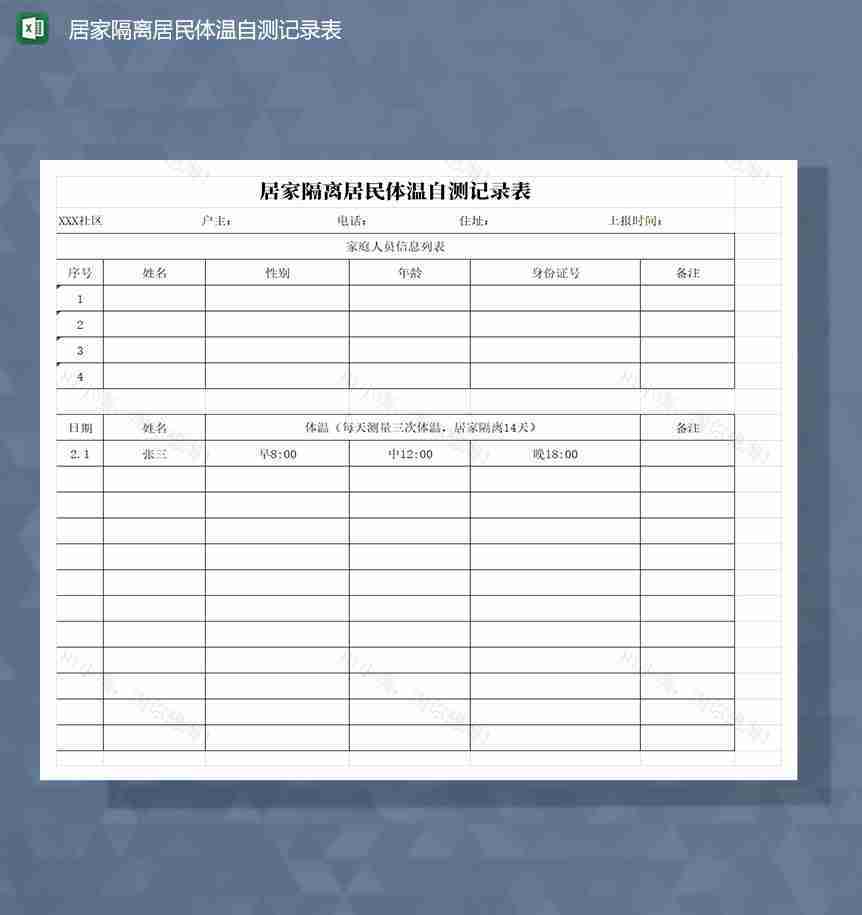 居家隔离居民体温自测记录Excel模板-1