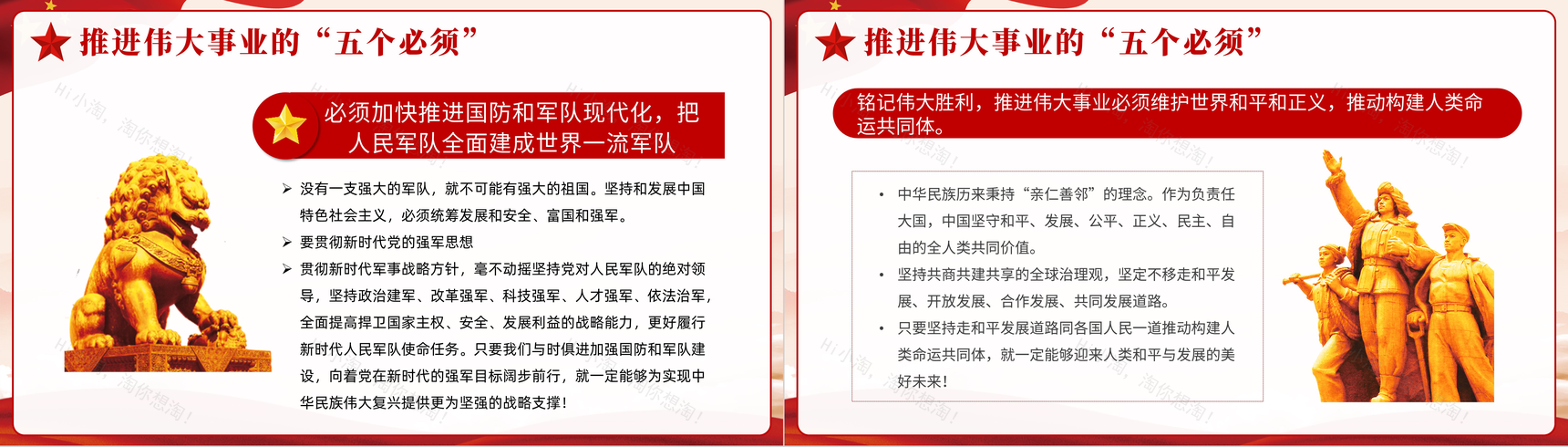 党政风抗美援朝纪念日长津湖战役爱国教育主题班会讲座历史教学课件PPT模板-12