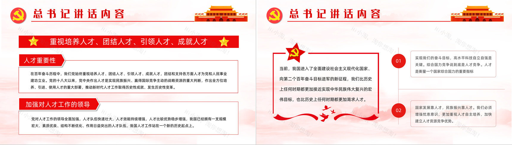 创意深入实施新时代人才强国战略加快建设人才强国专题教育培训讲座PPT模板-3