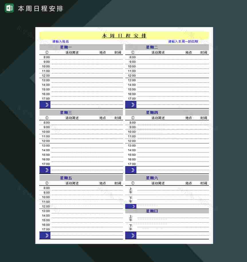 本周日程安排明细表Excel模板-1