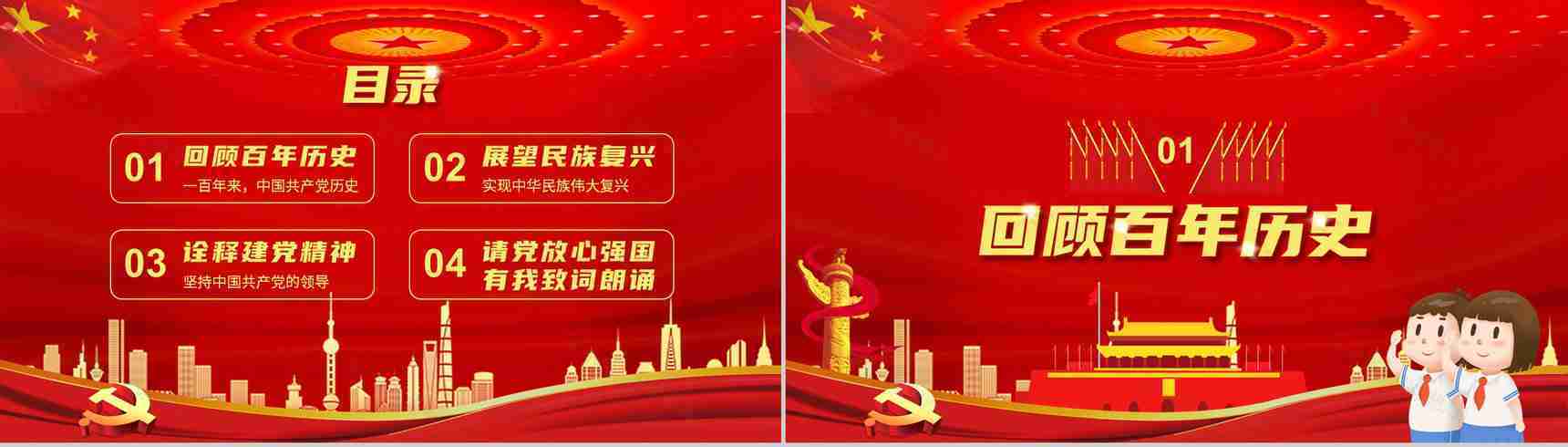 党政党建主题班会请党放心强国有我教育PPT模板-2