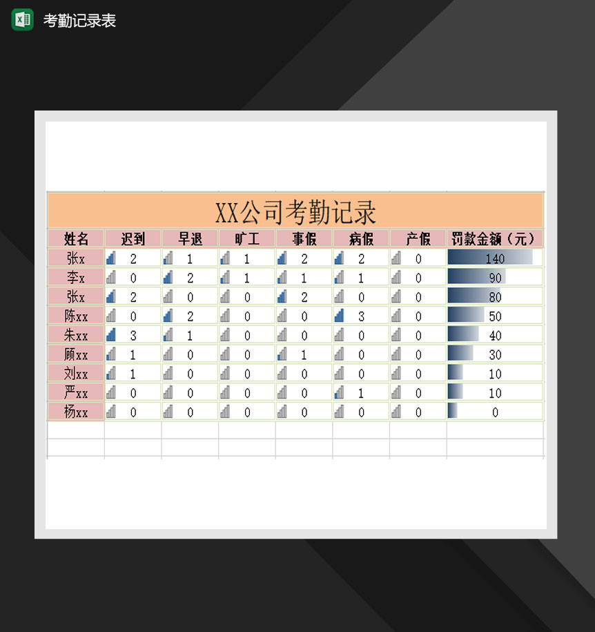 公司考勤表员工考勤记录表Excel模板