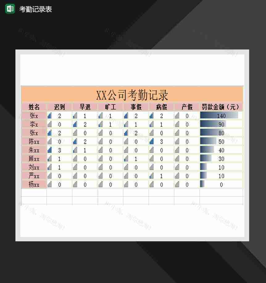 公司考勤表员工考勤记录表Excel模板-1